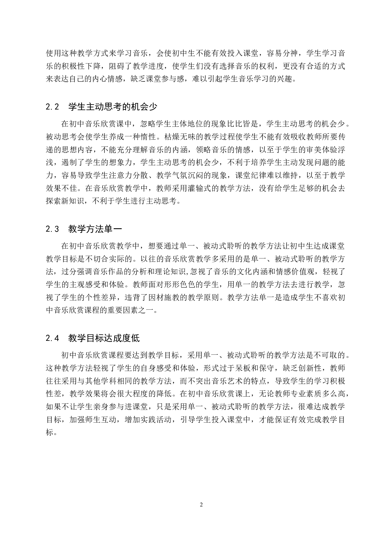 模拟表演法在初中音乐欣赏教学中的应用-7630字.doc 第5页