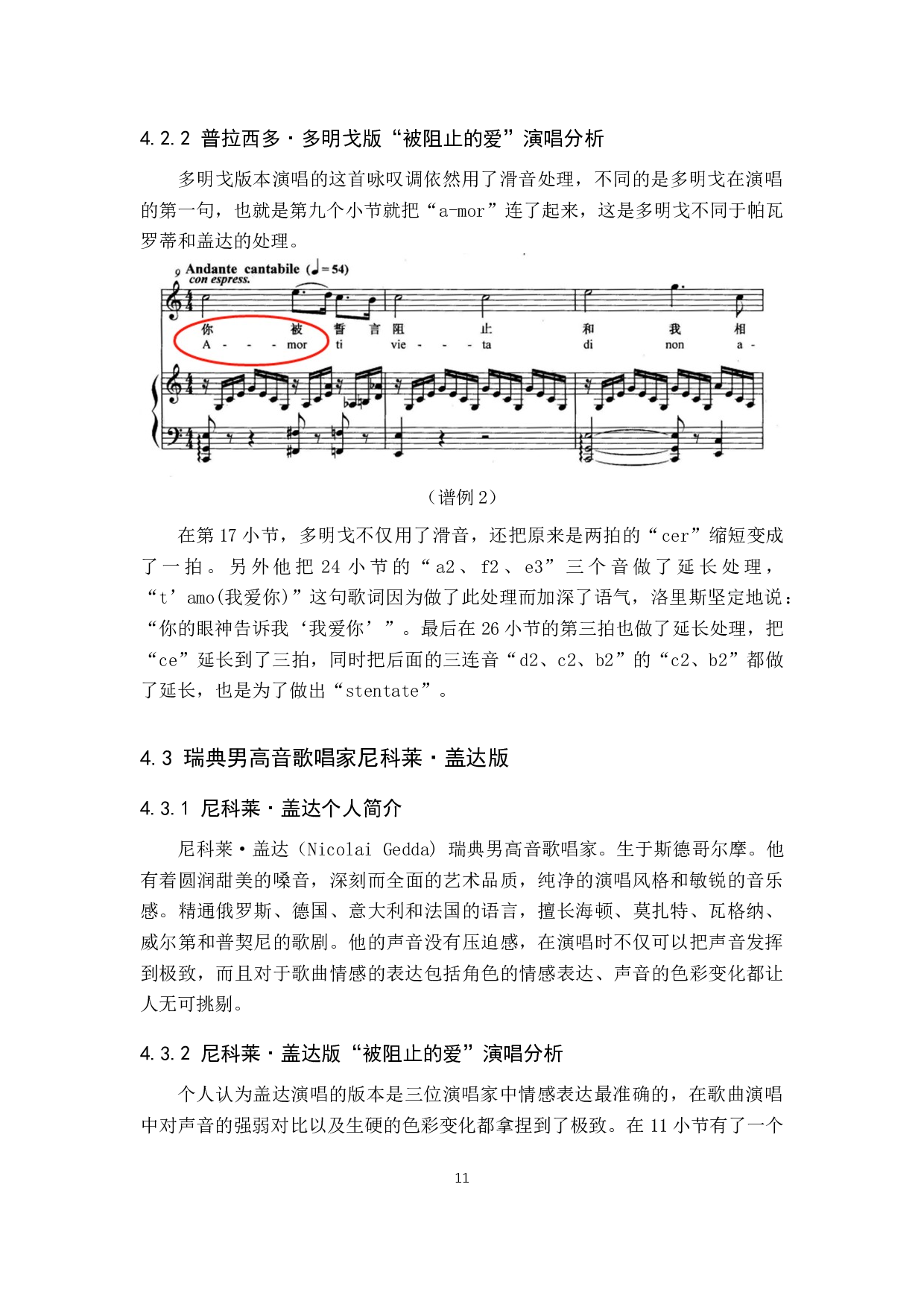 咏叹调《被阻止的爱》的多位歌唱家演唱版本分析-7340字.docx 第9页
