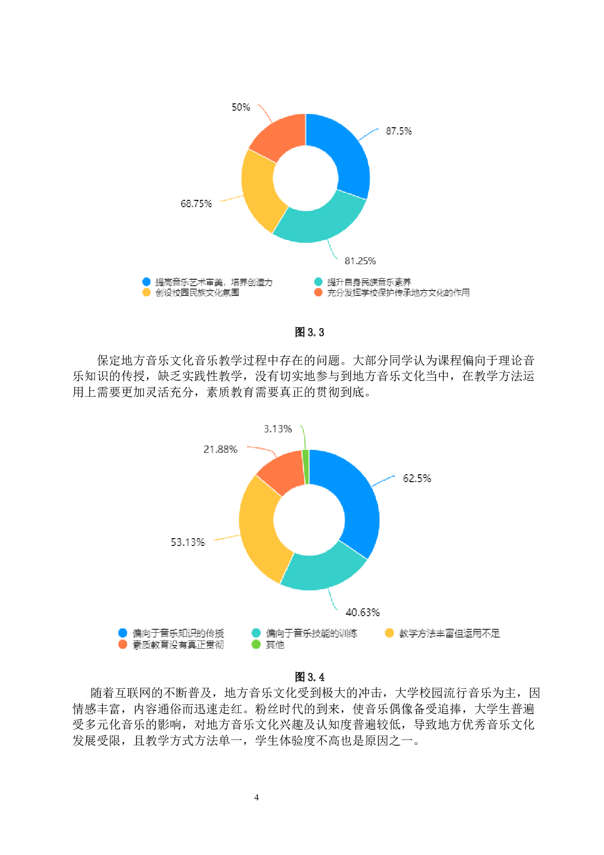 保定地方音乐文化课程教学实践与探索&mdash;以保定学院为例-9882字.docx 第7页