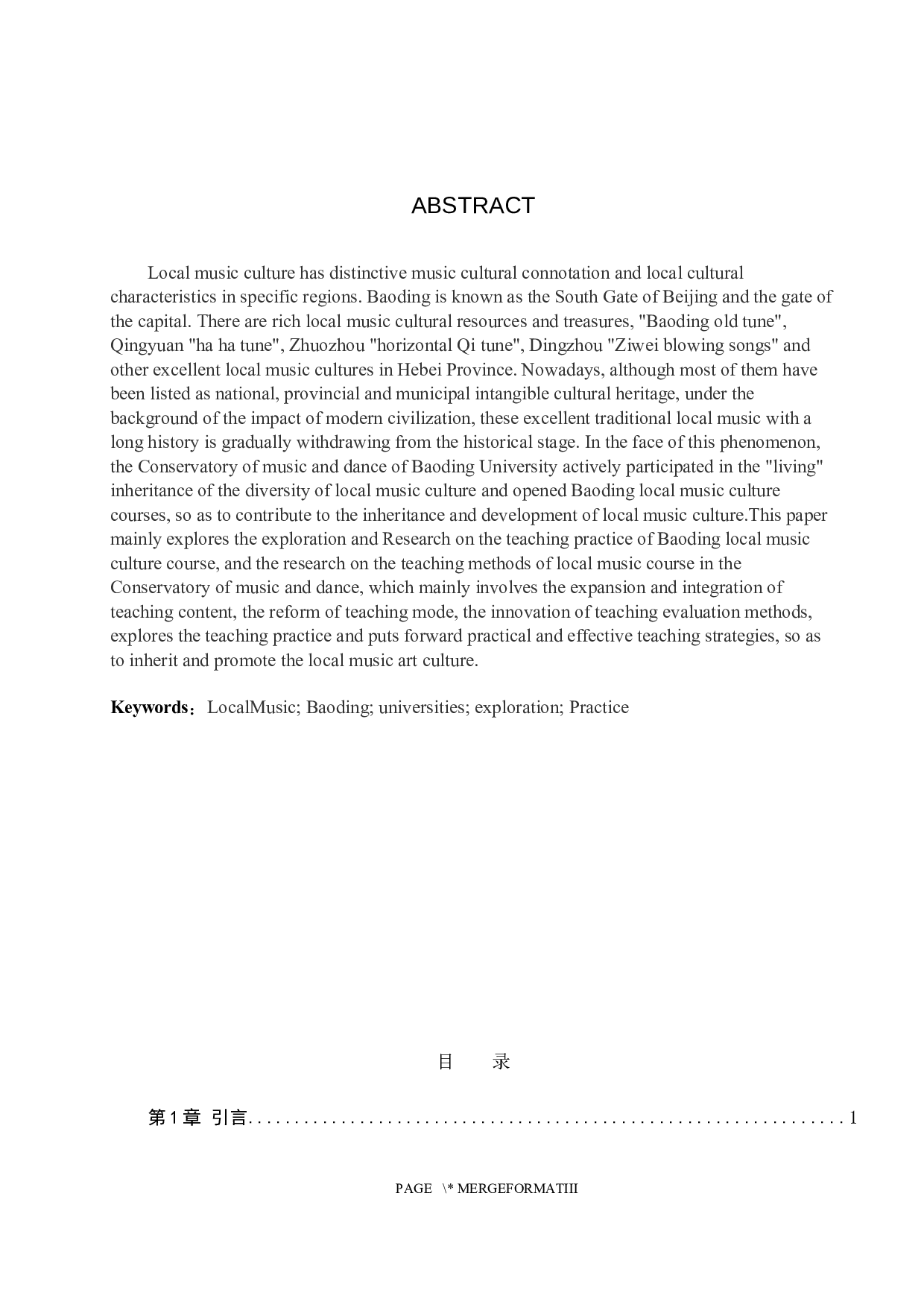 保定地方音乐文化课程教学实践与探索&mdash;以保定学院为例-9882字.docx 第2页