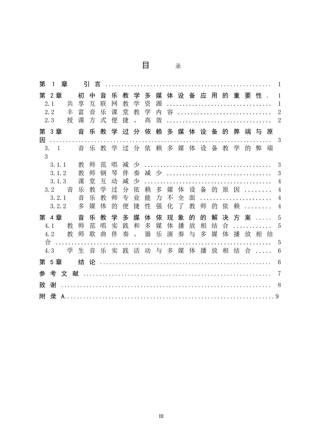 初中音乐教学多媒体设备依赖现象探究-8754字.doc 第3页