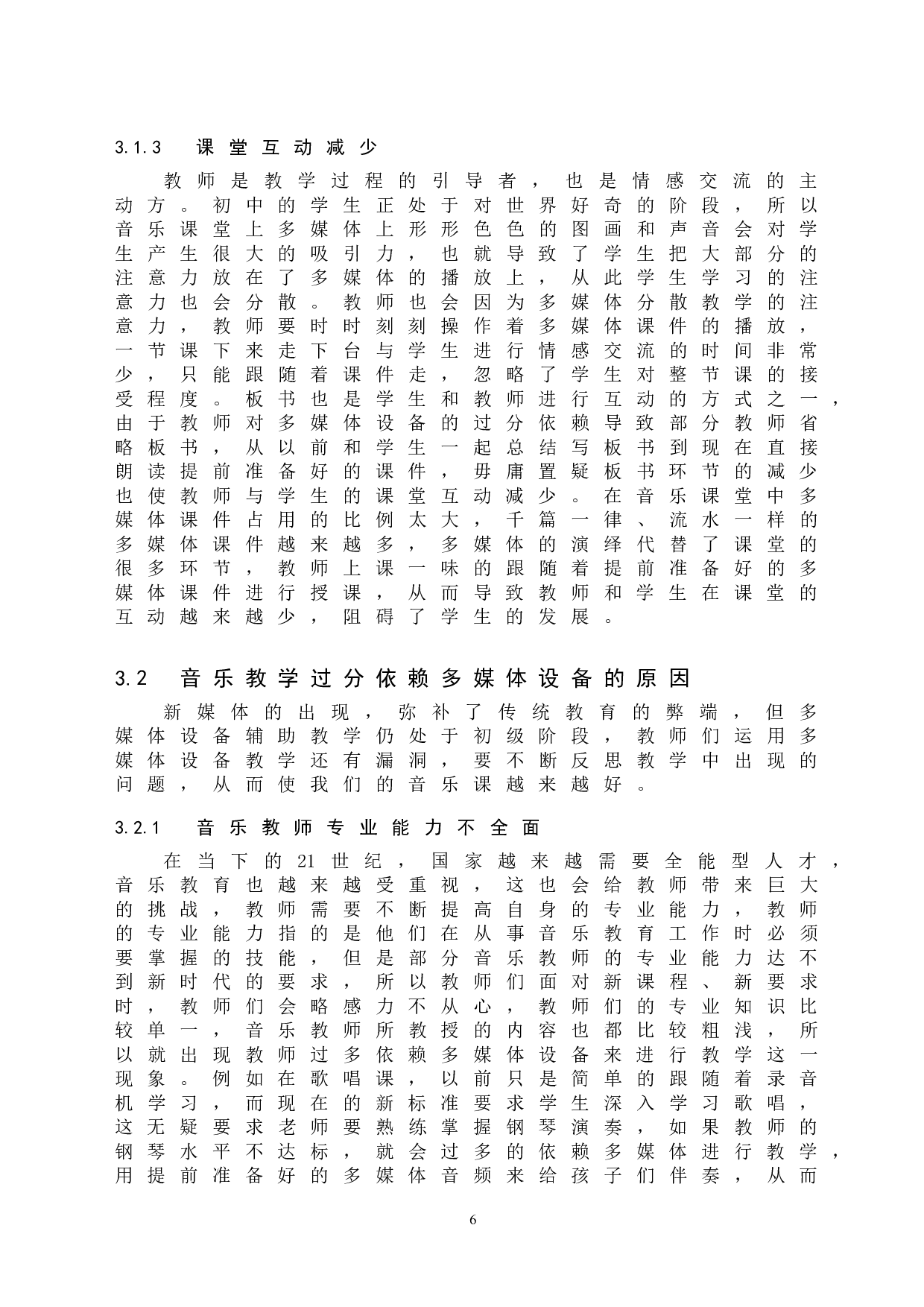 初中音乐教学多媒体设备依赖现象探究-8754字.doc 第9页