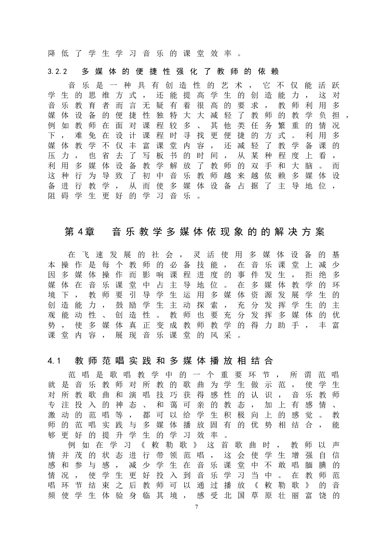 初中音乐教学多媒体设备依赖现象探究-8754字.doc 第10页