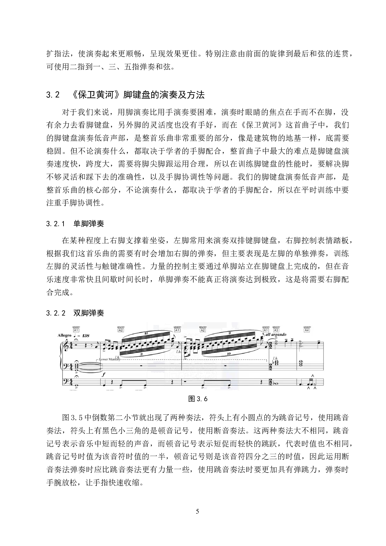 保卫黄河双排键演奏解析-7743字.doc 第8页