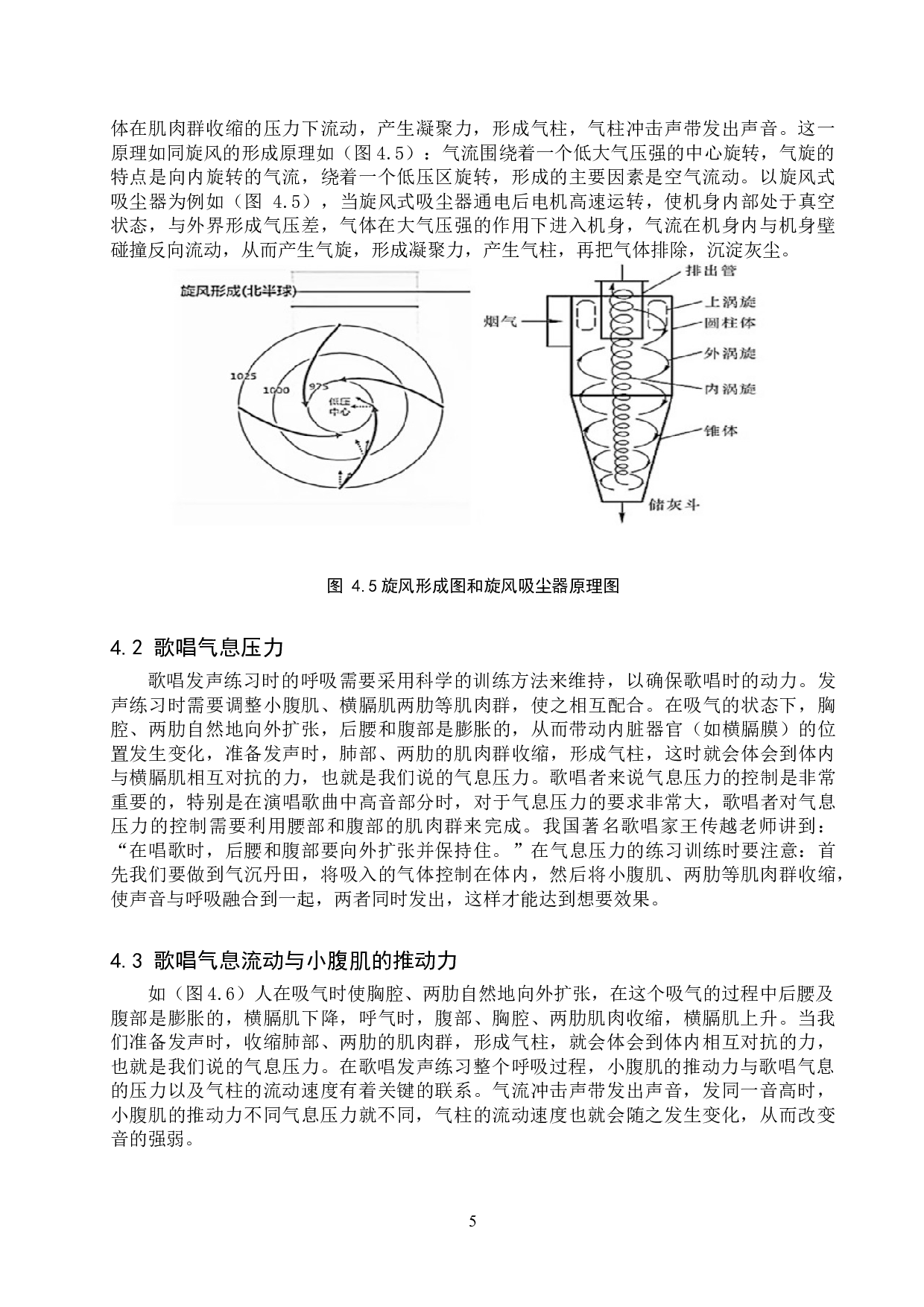 从人体发声学的物理属性浅谈歌唱发声原理-8626字.doc 第7页