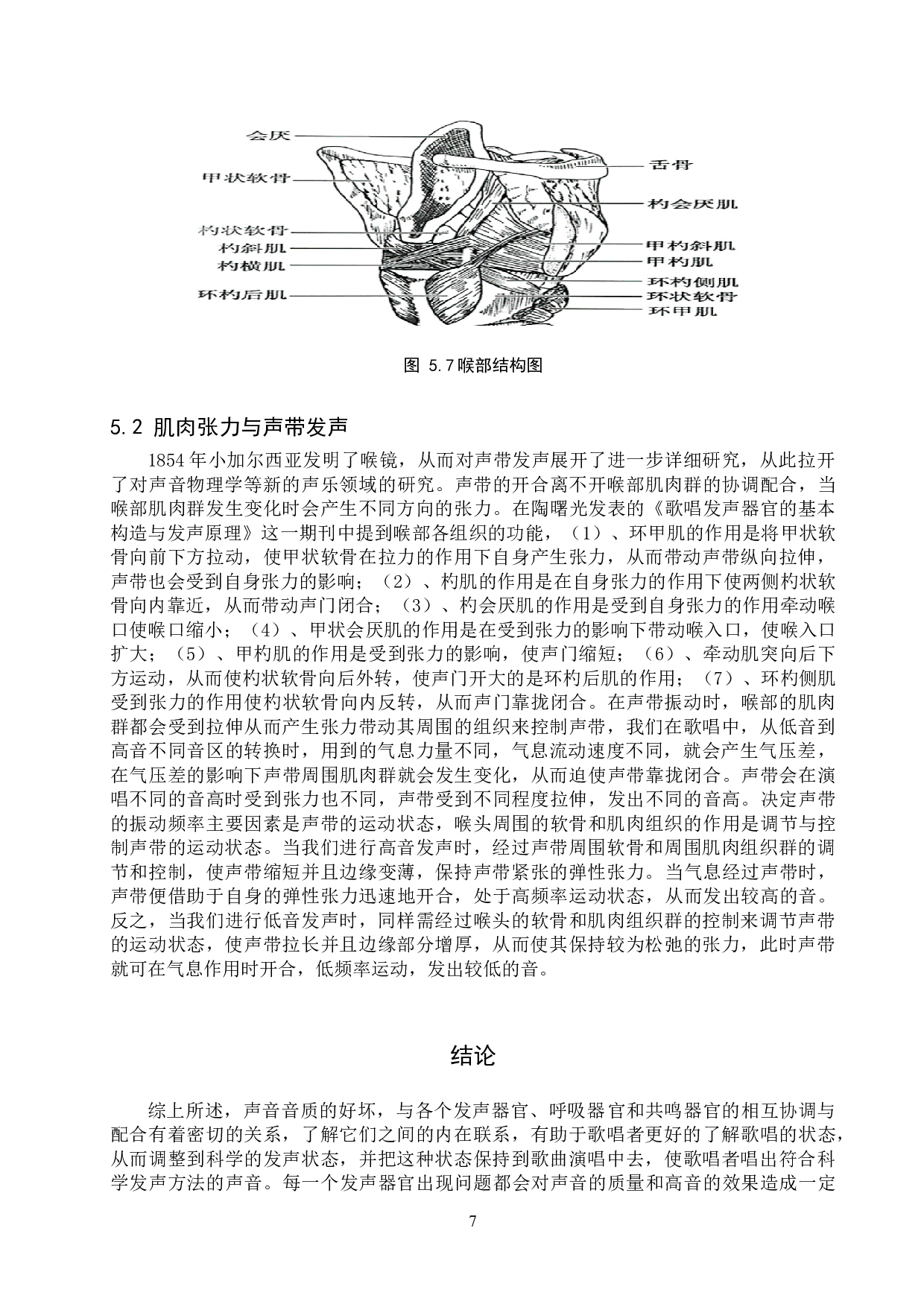 从人体发声学的物理属性浅谈歌唱发声原理-8626字.doc 第9页