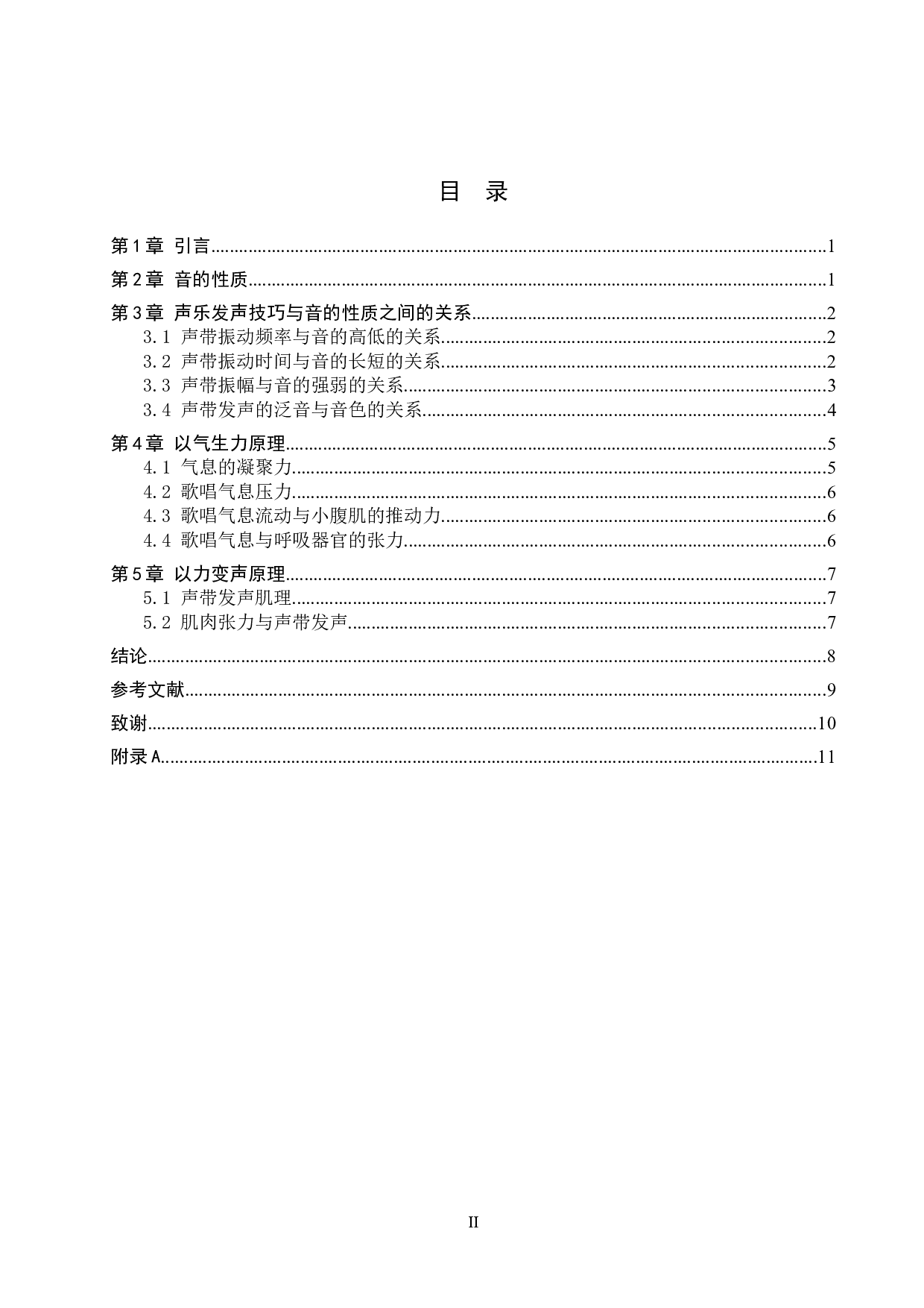 从人体发声学的物理属性浅谈歌唱发声原理-8626字.doc 第2页