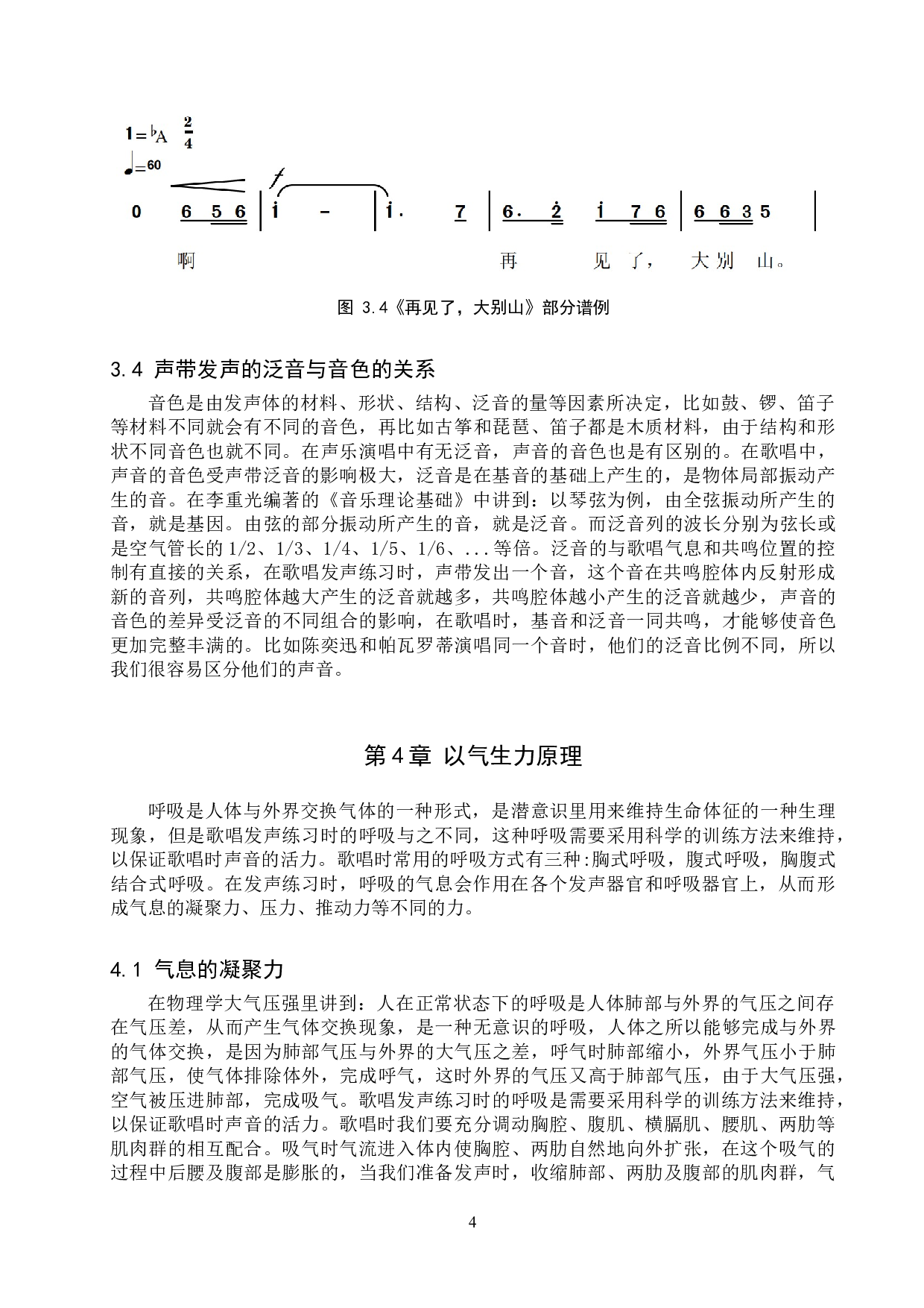 从人体发声学的物理属性浅谈歌唱发声原理-8626字.doc 第6页