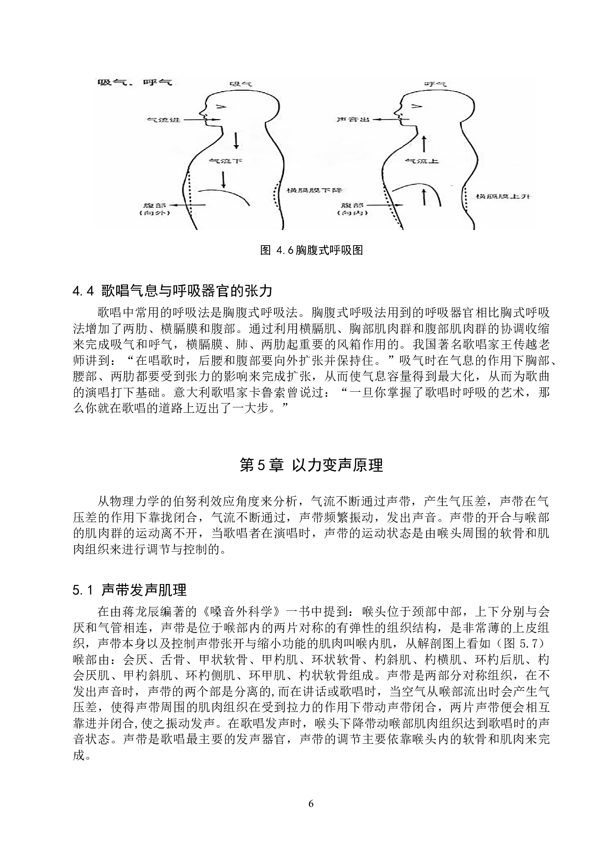 从人体发声学的物理属性浅谈歌唱发声原理-8626字.doc 第8页