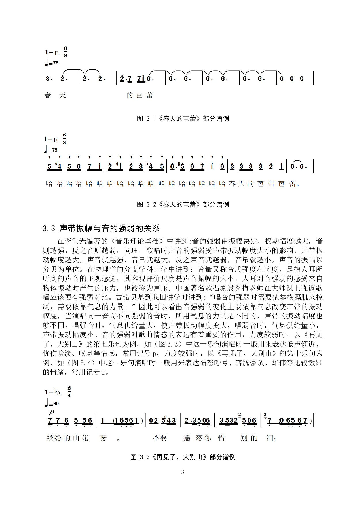从人体发声学的物理属性浅谈歌唱发声原理-8626字.doc 第5页
