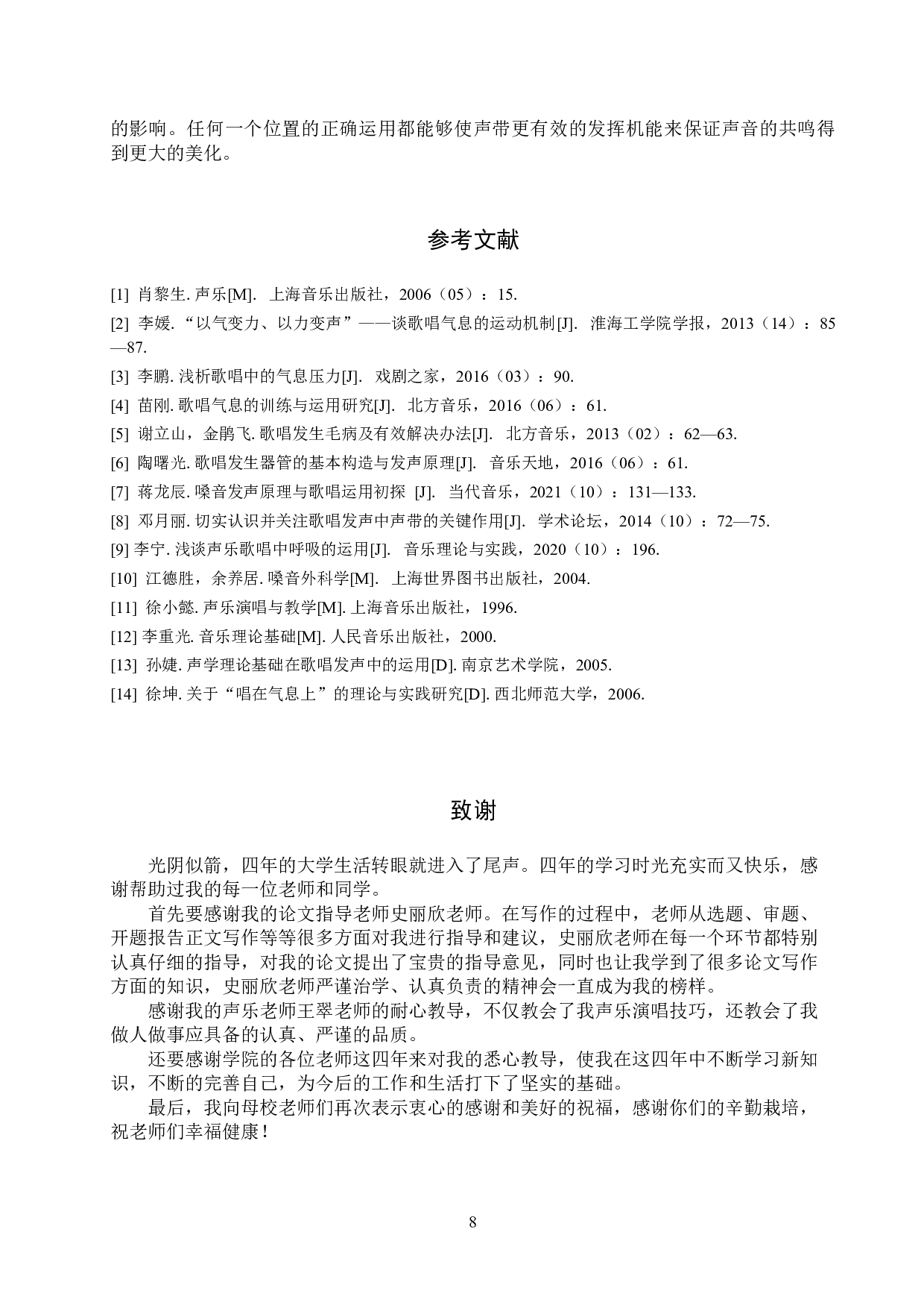 从人体发声学的物理属性浅谈歌唱发声原理-8626字.doc 第10页