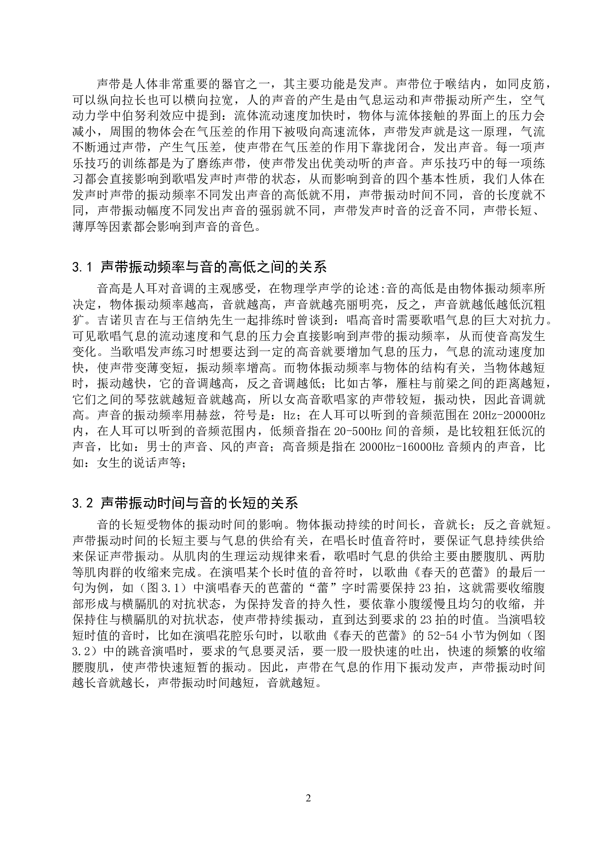 从人体发声学的物理属性浅谈歌唱发声原理-8626字.doc 第4页