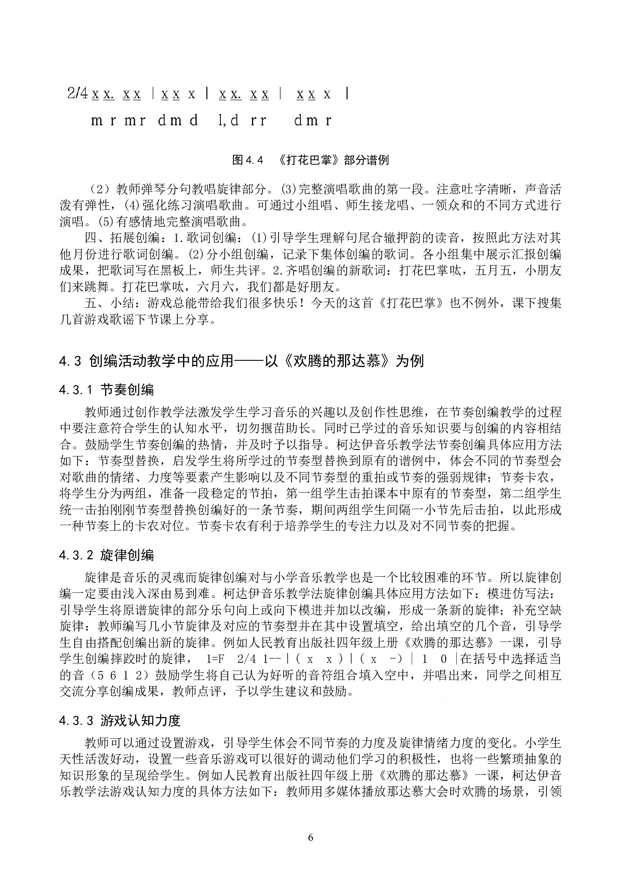 柯达伊音乐教学法在小学音乐教学中的应用-11452字.doc 第10页