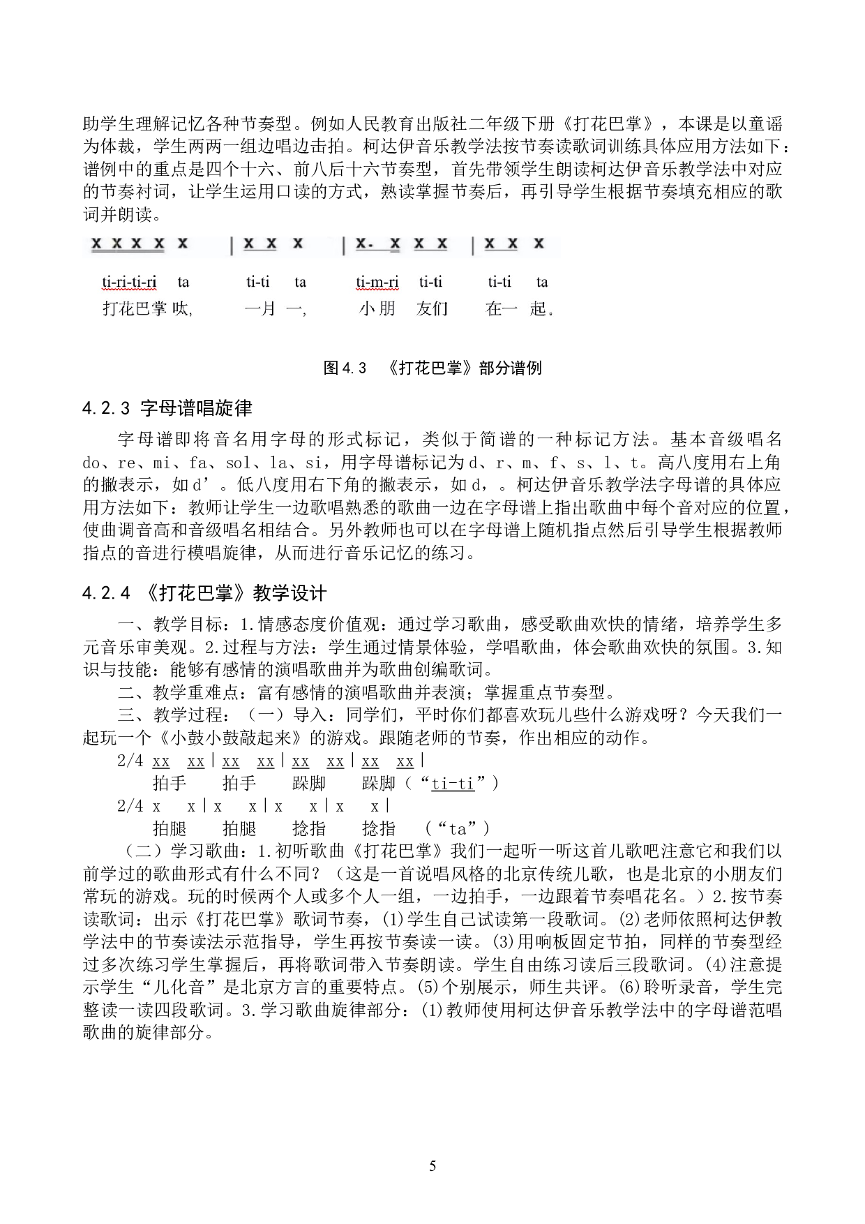 柯达伊音乐教学法在小学音乐教学中的应用-11452字.doc 第9页