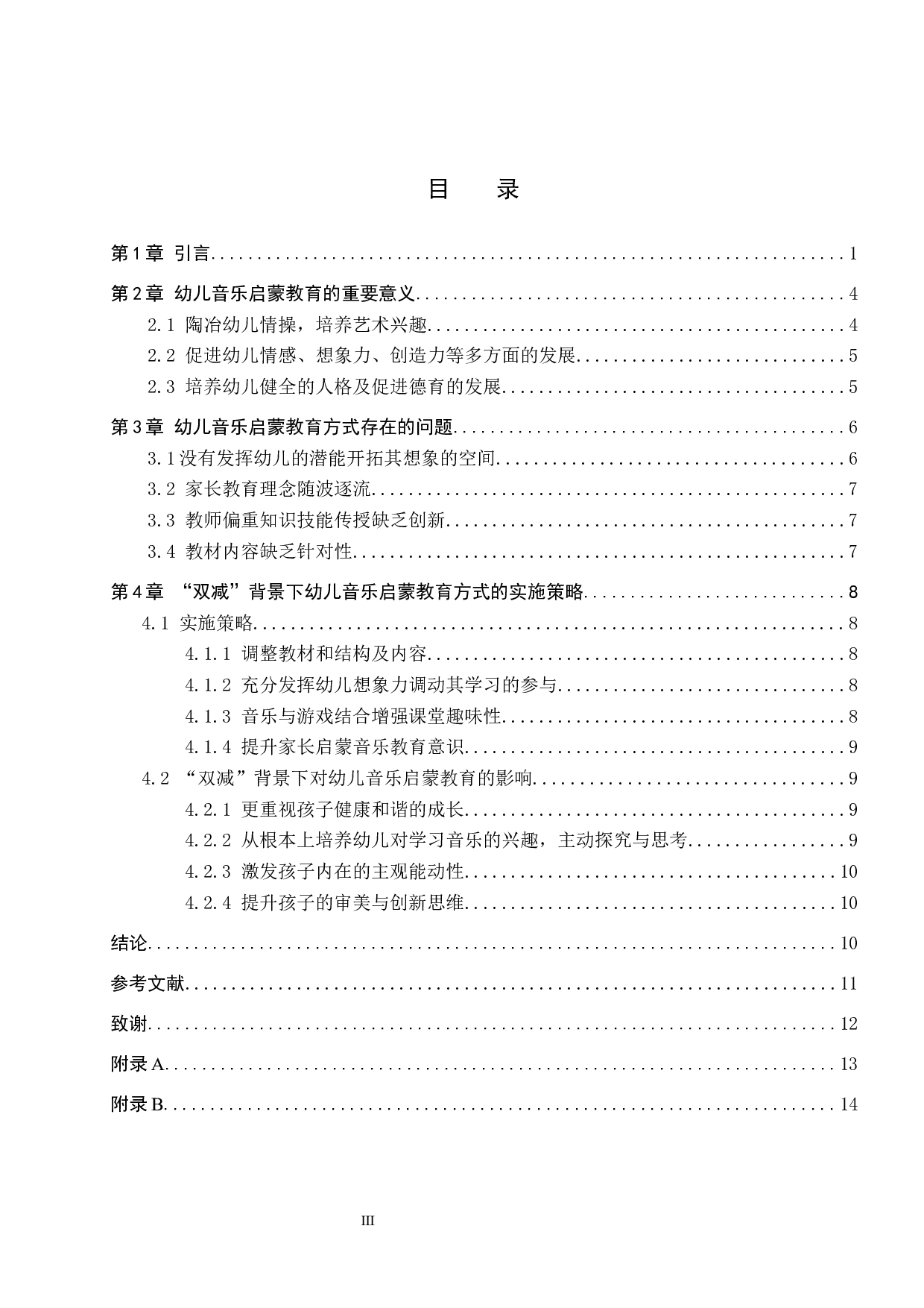 &ldquo;双减&rdquo;背景下幼儿音乐启蒙教育方式探究-8347字.docx 第3页