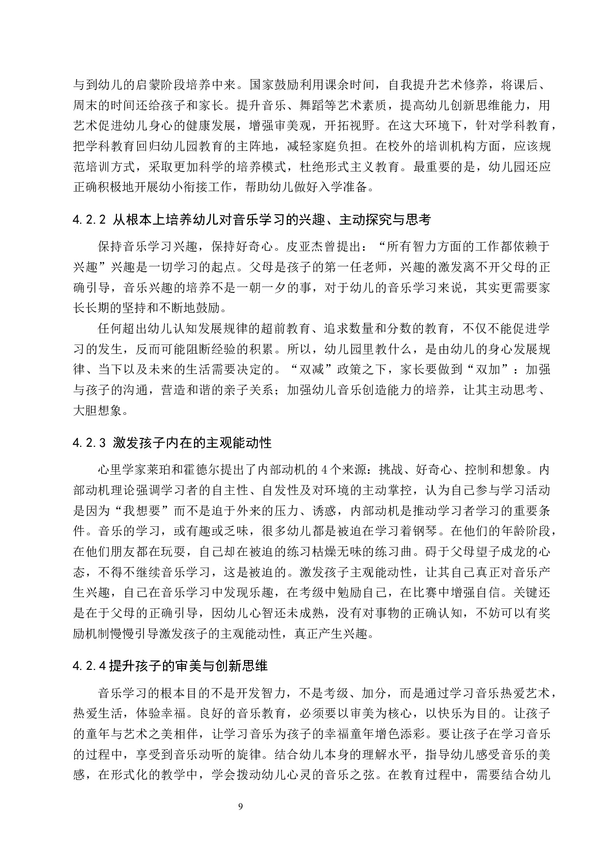 &ldquo;双减&rdquo;背景下幼儿音乐启蒙教育方式探究-8347字.docx 第9页