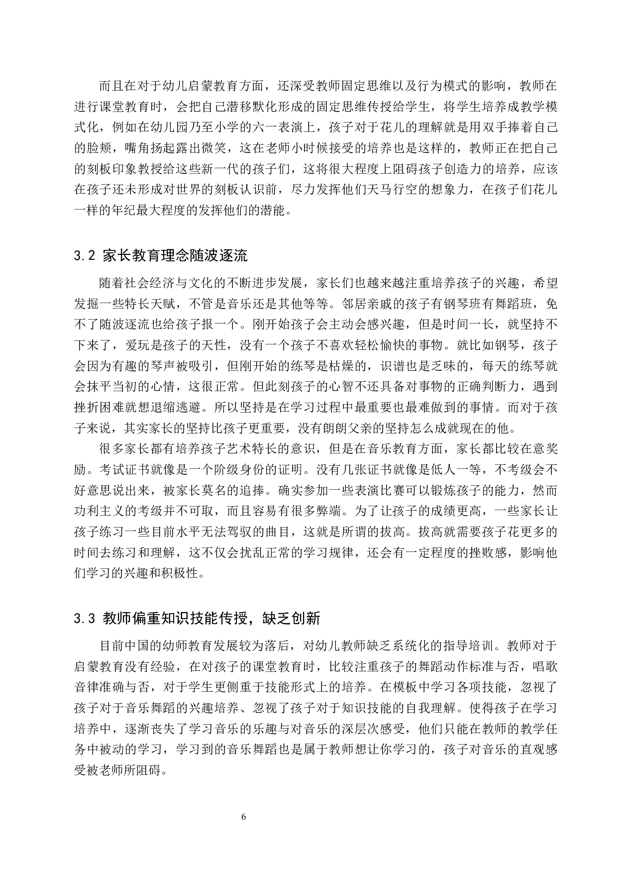 &ldquo;双减&rdquo;背景下幼儿音乐启蒙教育方式探究-8347字.docx 第6页