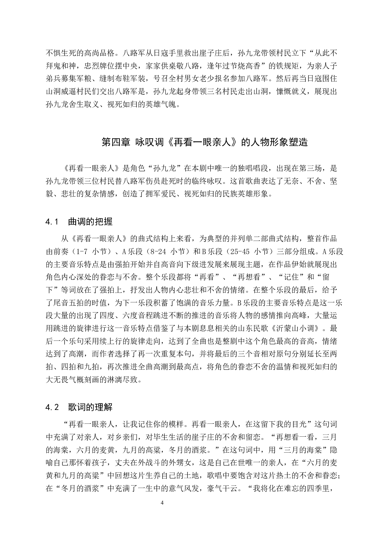 歌剧《沂蒙山》中孙九龙的形象分析与塑造-10041字.docx 第7页