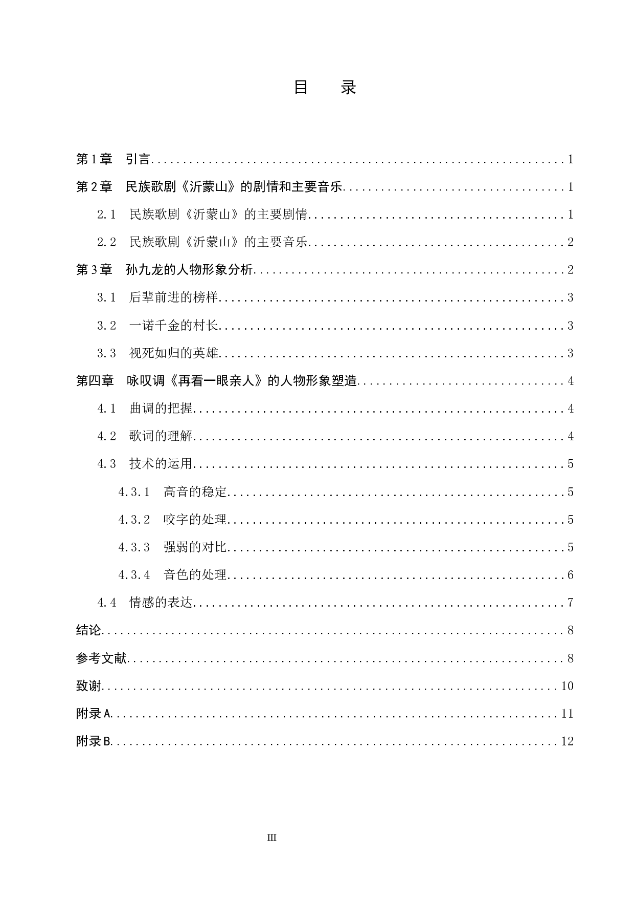 歌剧《沂蒙山》中孙九龙的形象分析与塑造-10041字.docx 第3页