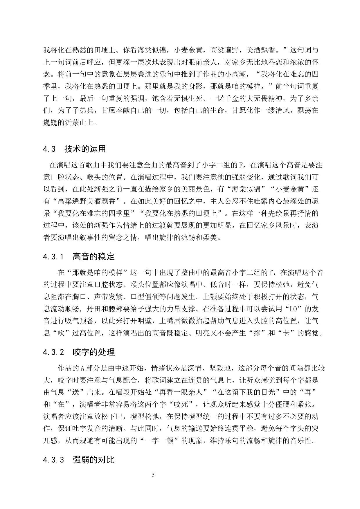 歌剧《沂蒙山》中孙九龙的形象分析与塑造-10041字.docx 第8页