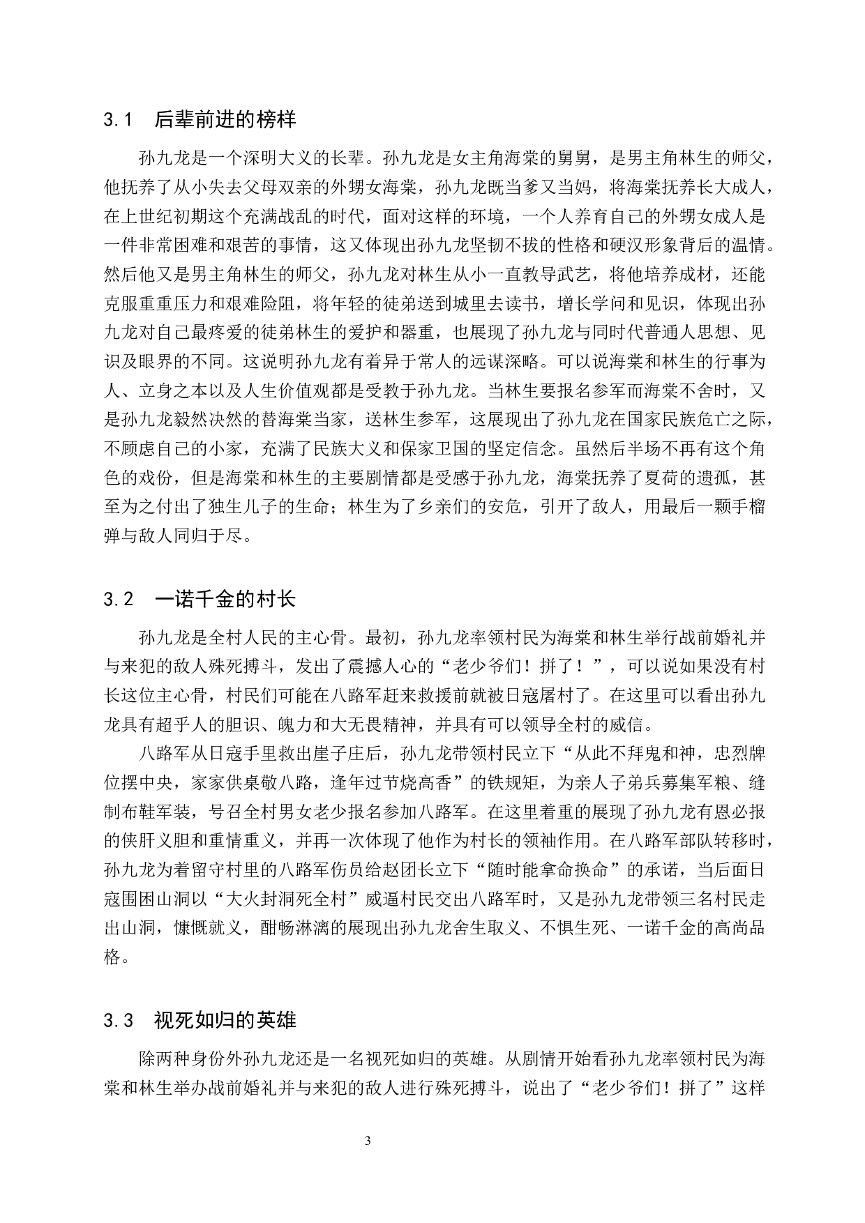 歌剧《沂蒙山》中孙九龙的形象分析与塑造-10041字.docx 第6页