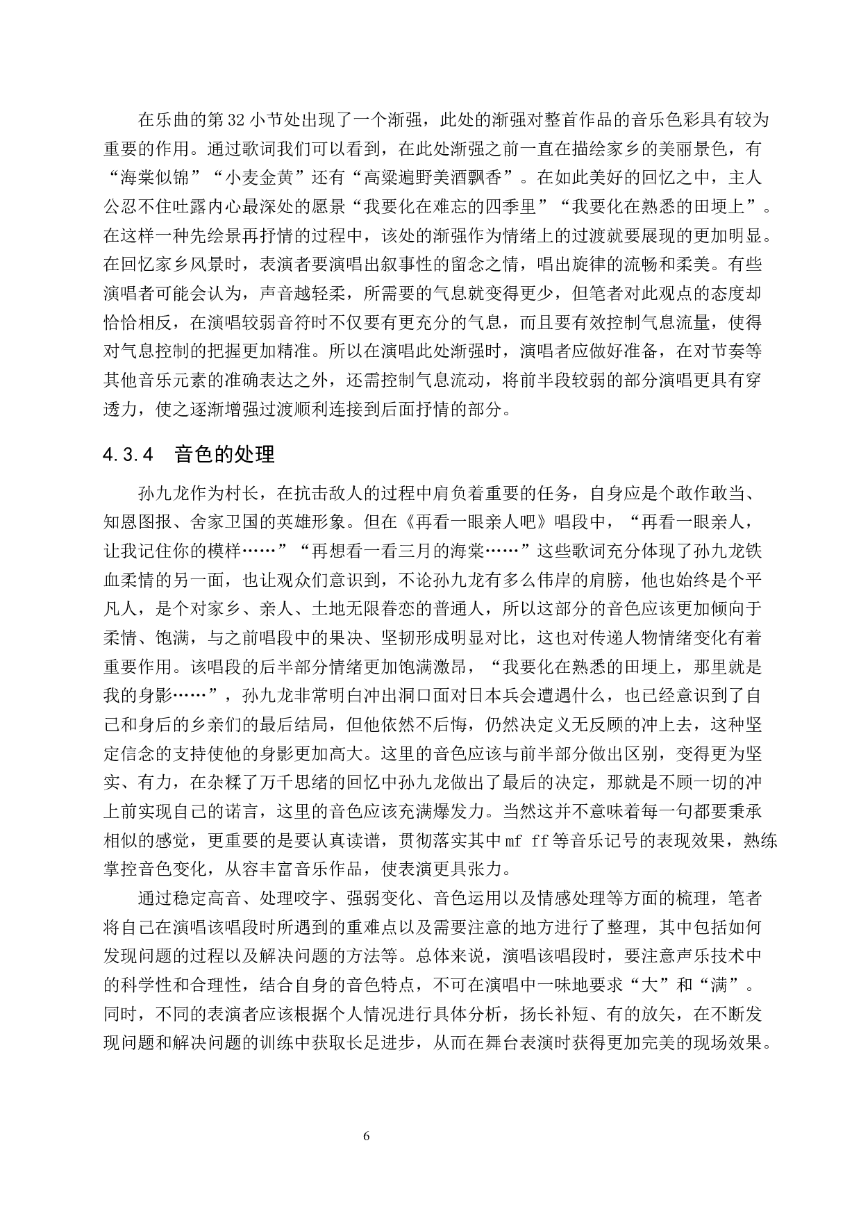 歌剧《沂蒙山》中孙九龙的形象分析与塑造-10041字.docx 第9页