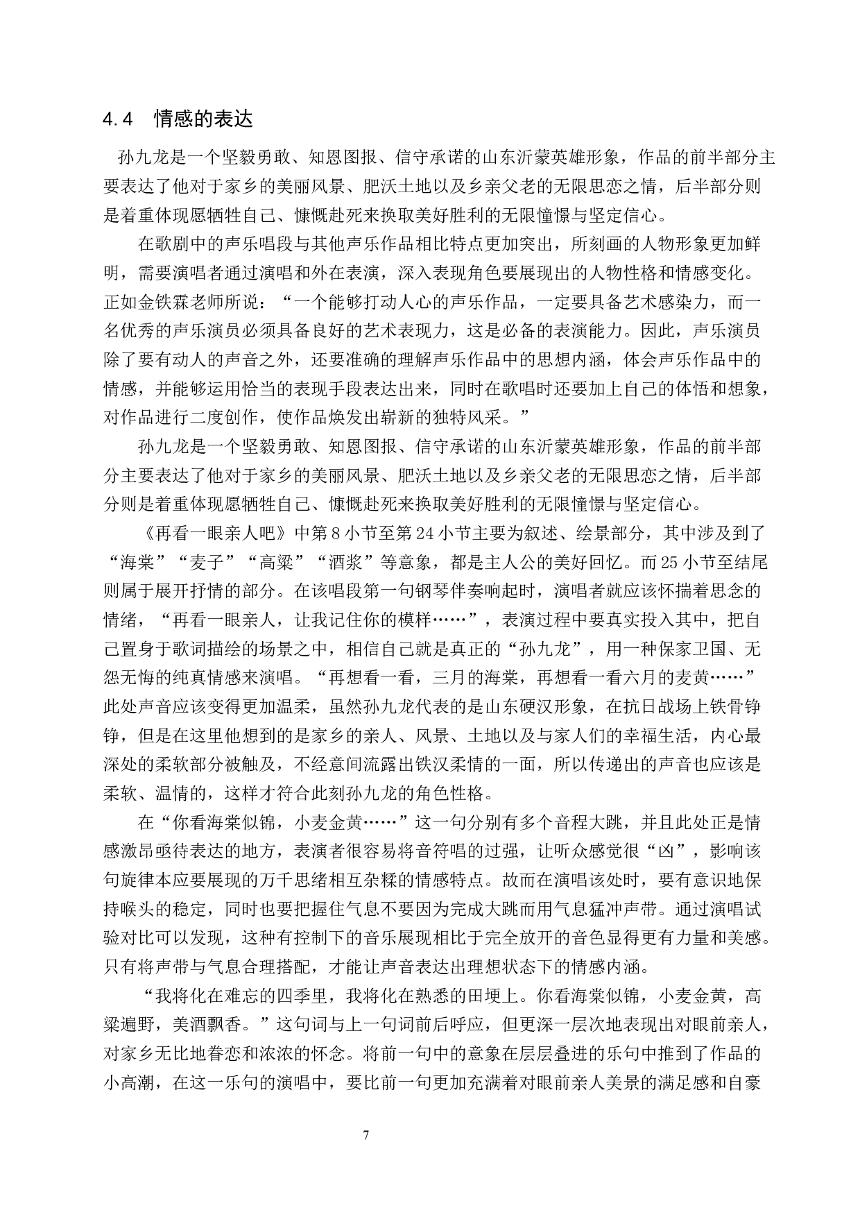 歌剧《沂蒙山》中孙九龙的形象分析与塑造-10041字.docx 第10页