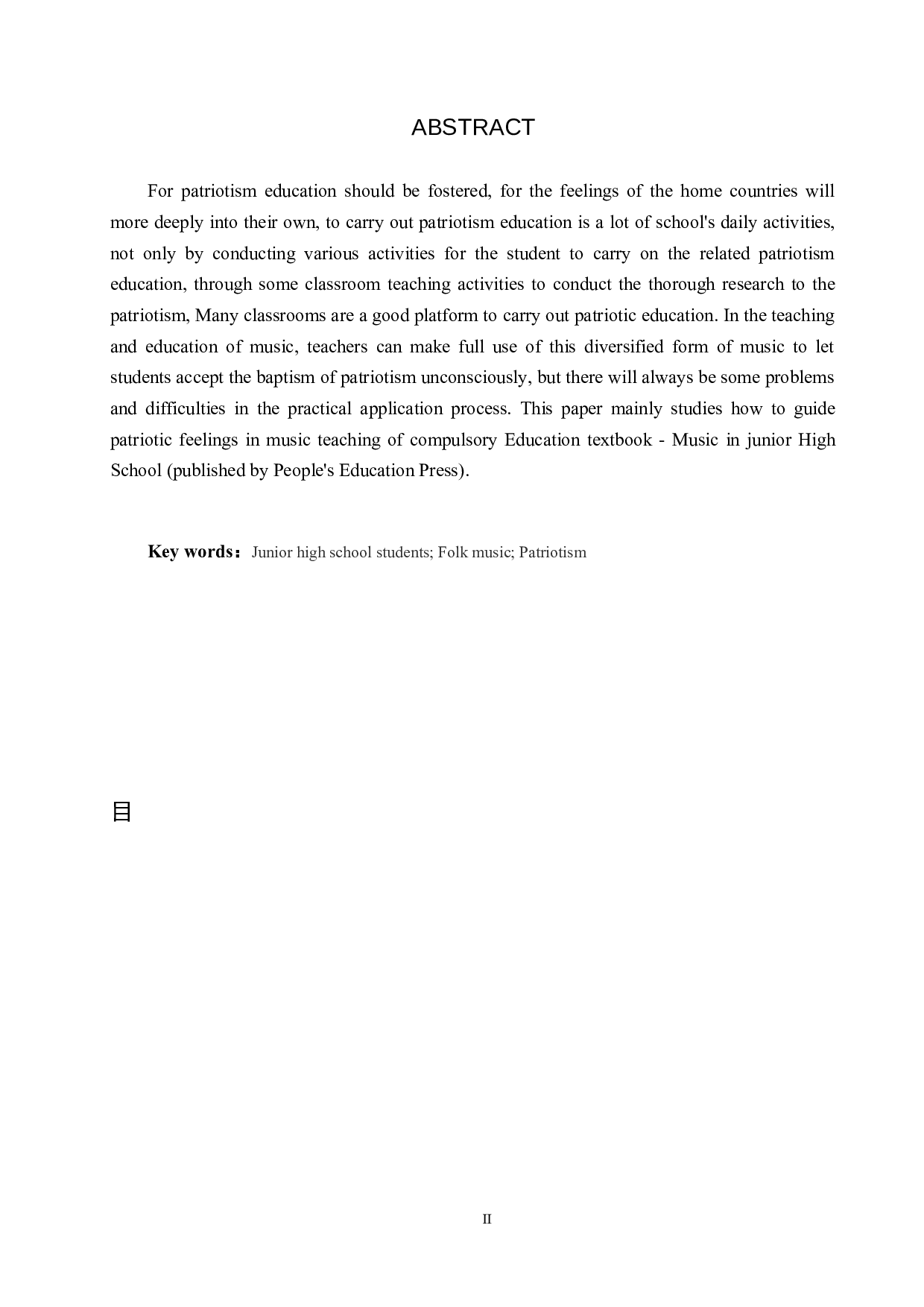 浅析中国民族音乐对中学生爱国情怀的引导作用-11671字.docx 第2页