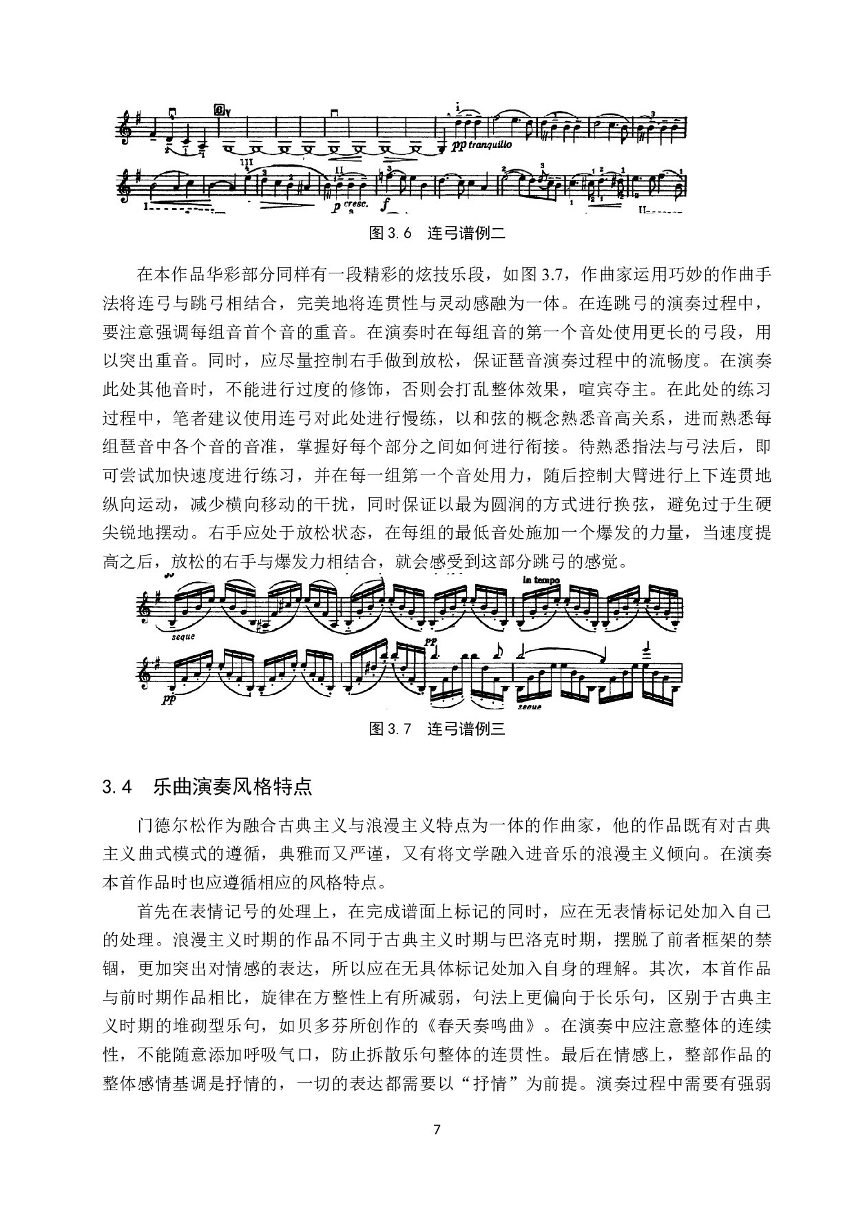 门德尔松《e小调小提琴协奏曲》第一乐章演奏及曲式分析-10848字.doc 第10页