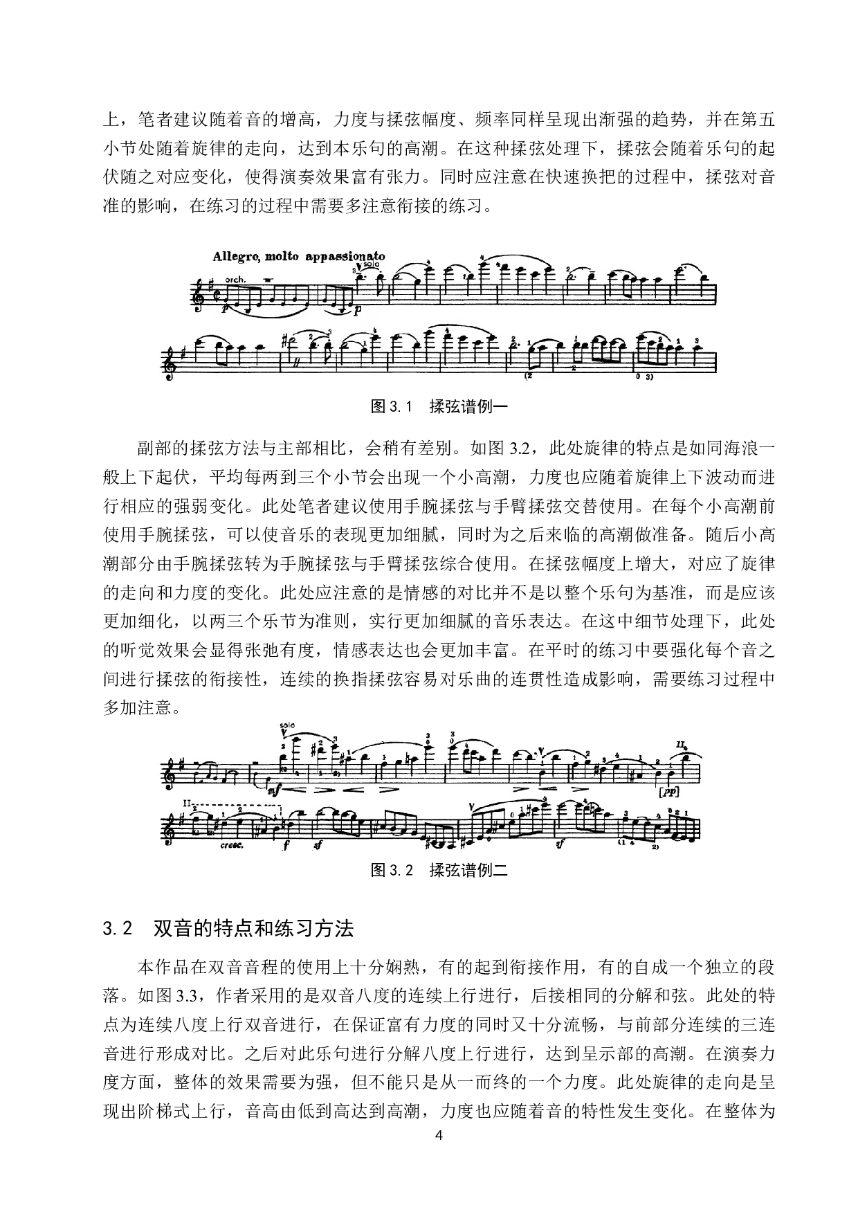 门德尔松《e小调小提琴协奏曲》第一乐章演奏及曲式分析-10848字.doc 第7页