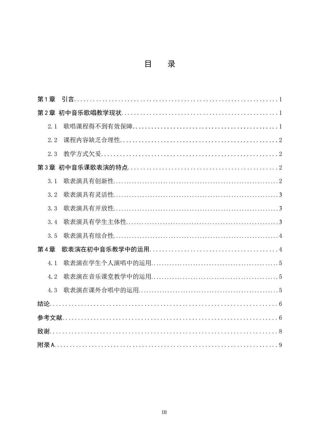 歌表演在初中音乐教学中的运用-8726字.docx 第3页