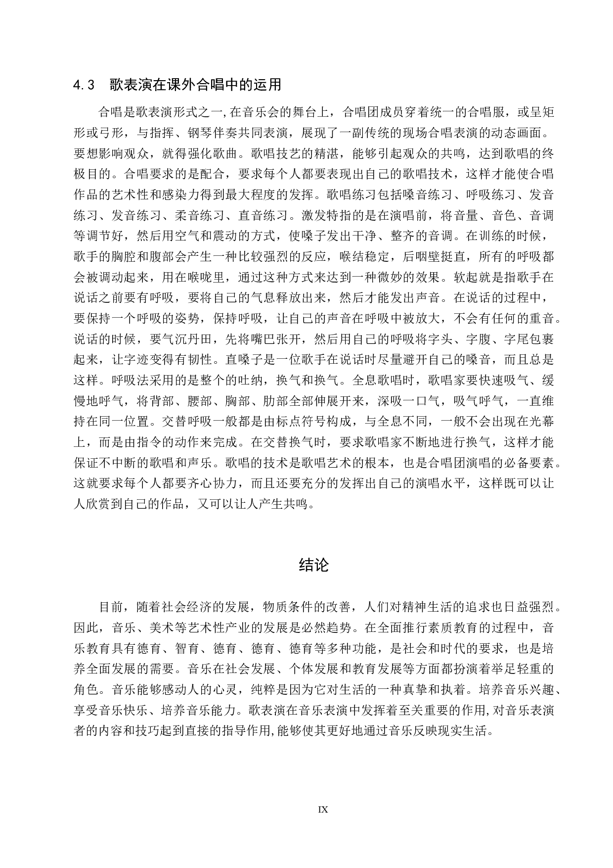 歌表演在初中音乐教学中的运用-8726字.docx 第9页