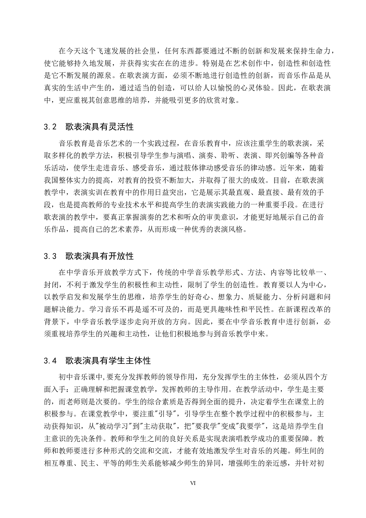 歌表演在初中音乐教学中的运用-8726字.docx 第6页