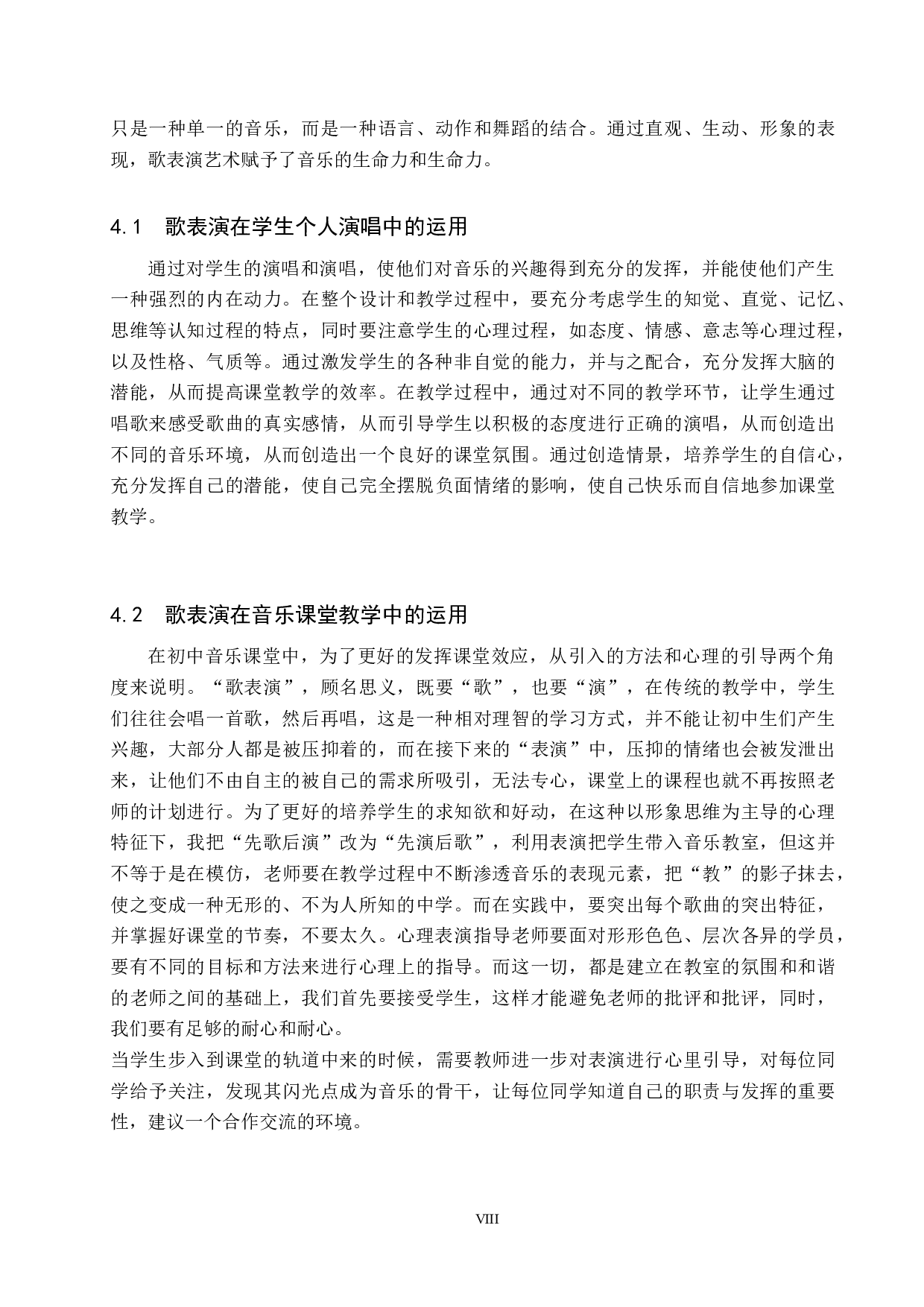 歌表演在初中音乐教学中的运用-8726字.docx 第8页