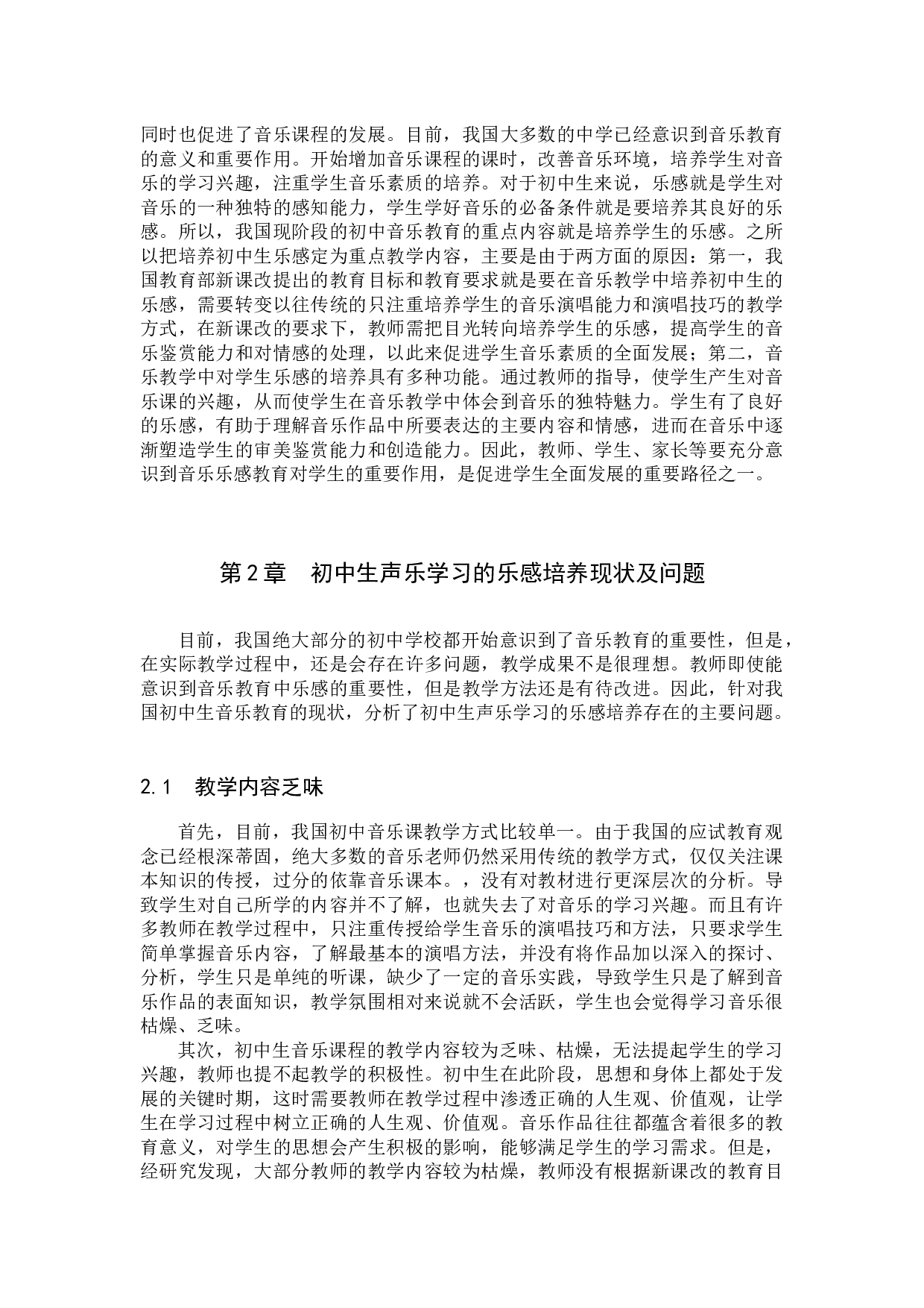 论初中生声乐学习中的乐感培养实践探索-7755字.docx 第5页