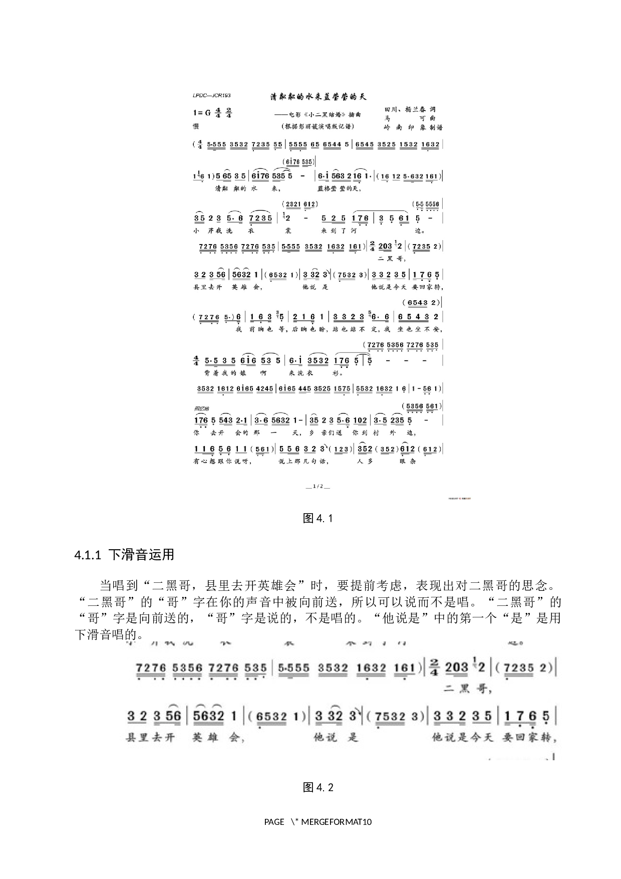 析民族歌剧《小二黑结婚》中的音乐语言运用-8029字.docx 第10页