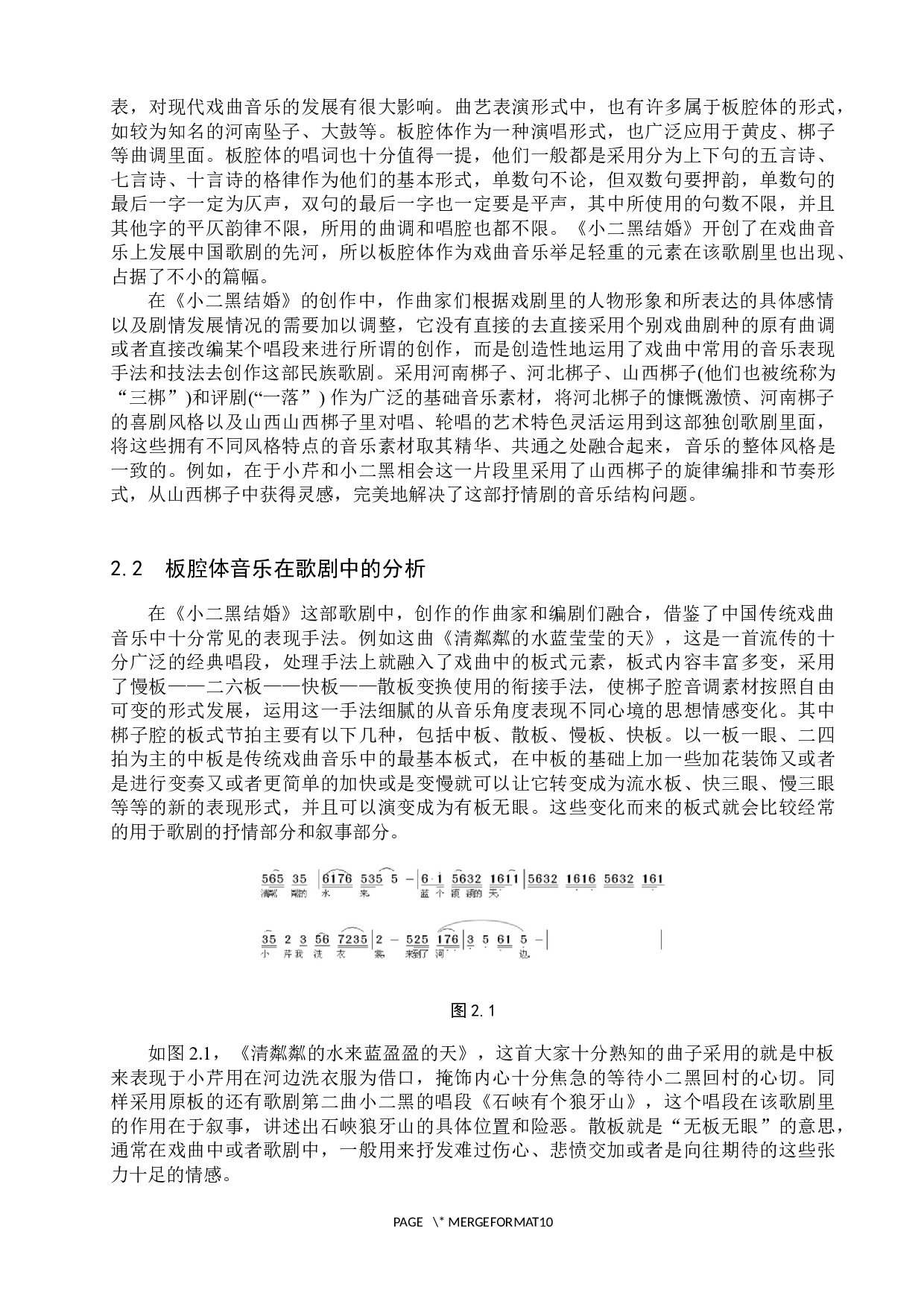 析民族歌剧《小二黑结婚》中的音乐语言运用-8029字.docx 第6页