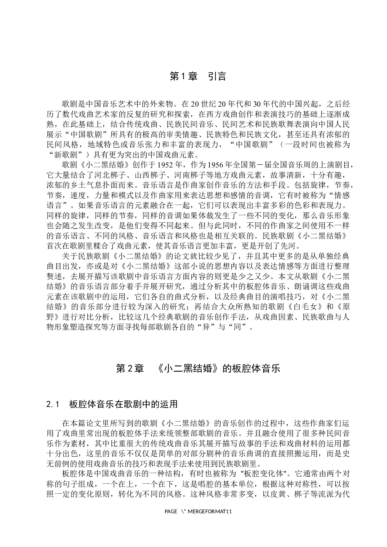 析民族歌剧《小二黑结婚》中的音乐语言运用-8029字.docx 第5页