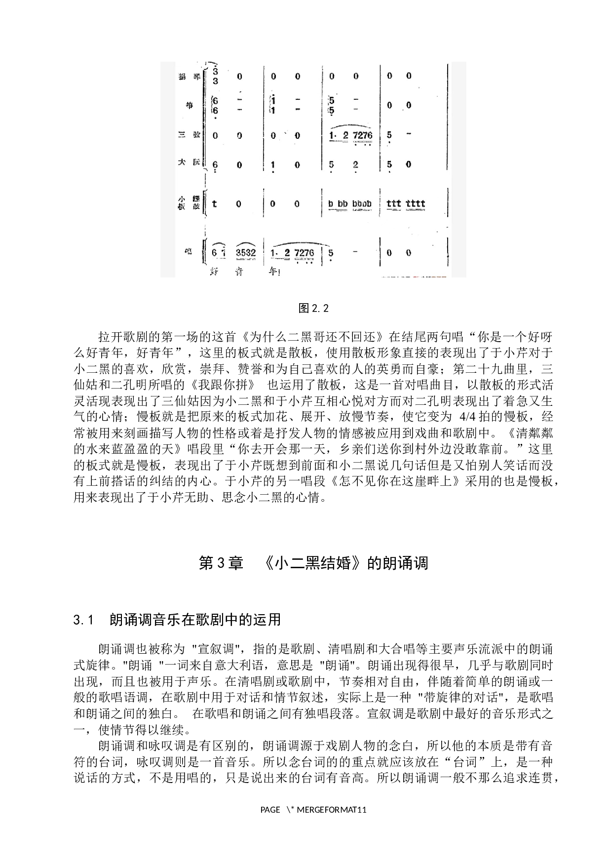 析民族歌剧《小二黑结婚》中的音乐语言运用-8029字.docx 第7页
