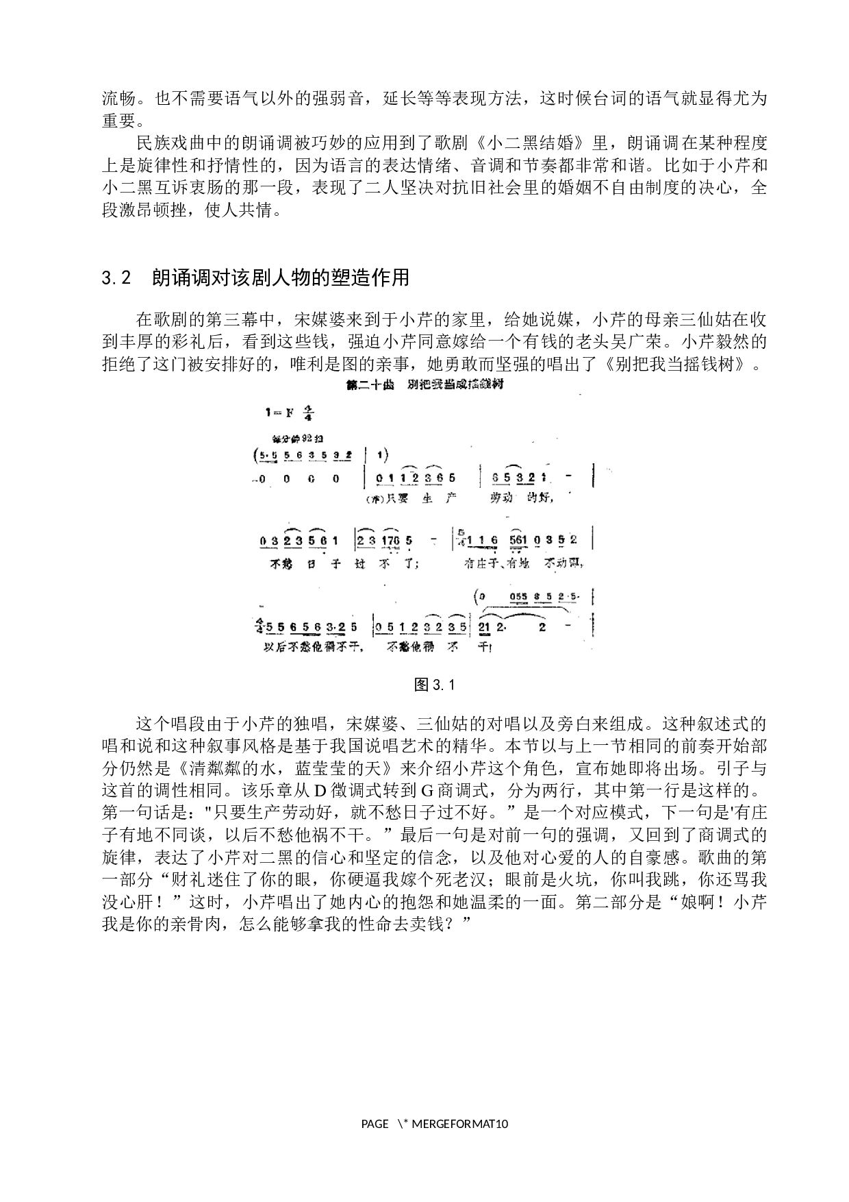 析民族歌剧《小二黑结婚》中的音乐语言运用-8029字.docx 第8页
