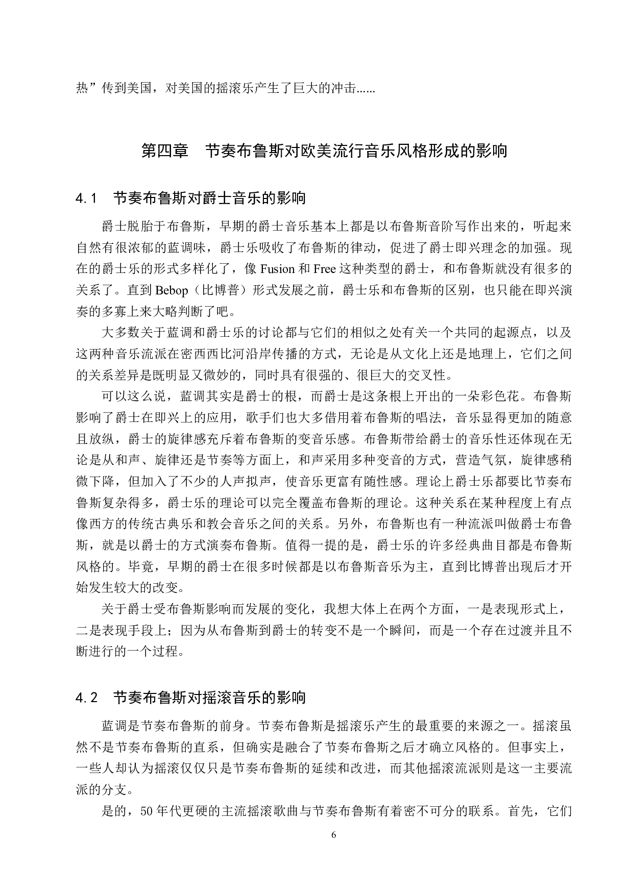 节奏布鲁斯（R&B）对欧美流行音乐风格的影响-8479字.docx 第9页