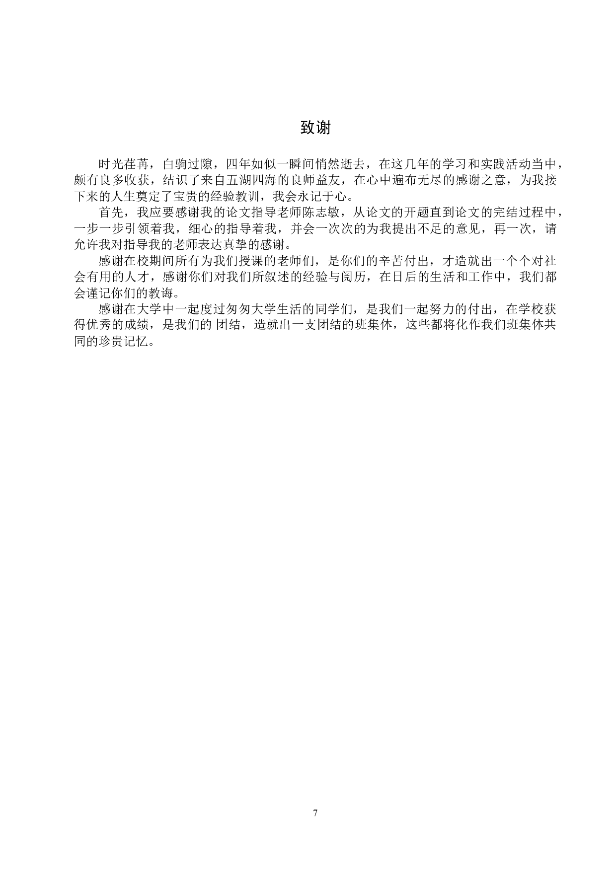 黎锦晖早期流行歌曲创作特征研究-6991字.doc 第10页