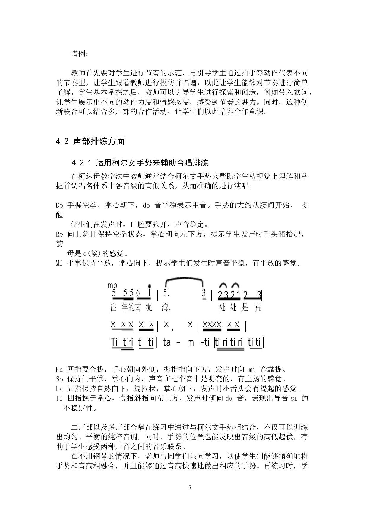 柯达伊教学法在小学合唱排练中的应用-7388字.docx 第8页