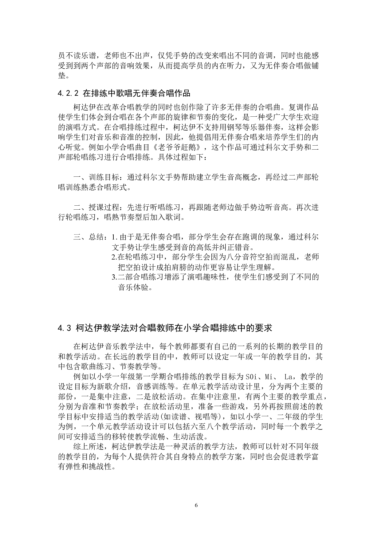 柯达伊教学法在小学合唱排练中的应用-7388字.docx 第9页