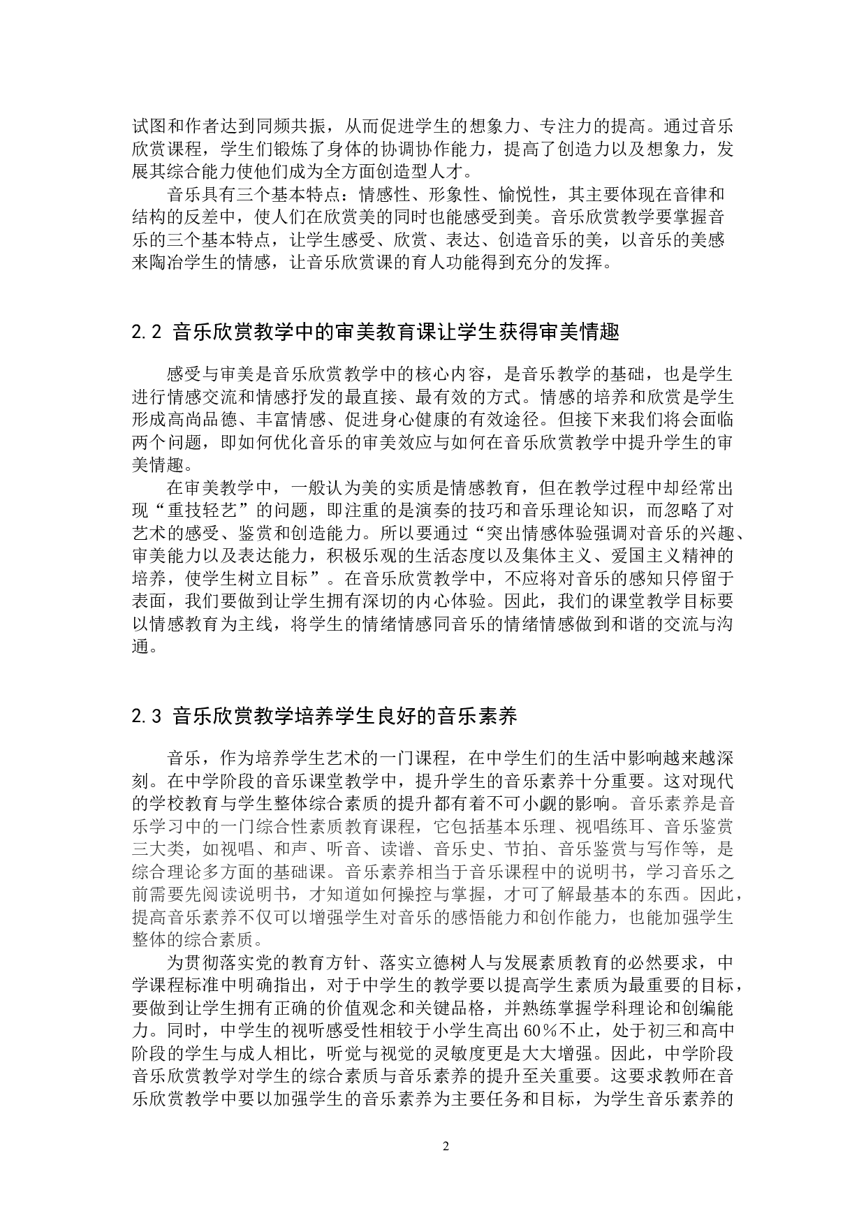 中学音乐欣赏教学之我见-7269字.docx 第5页