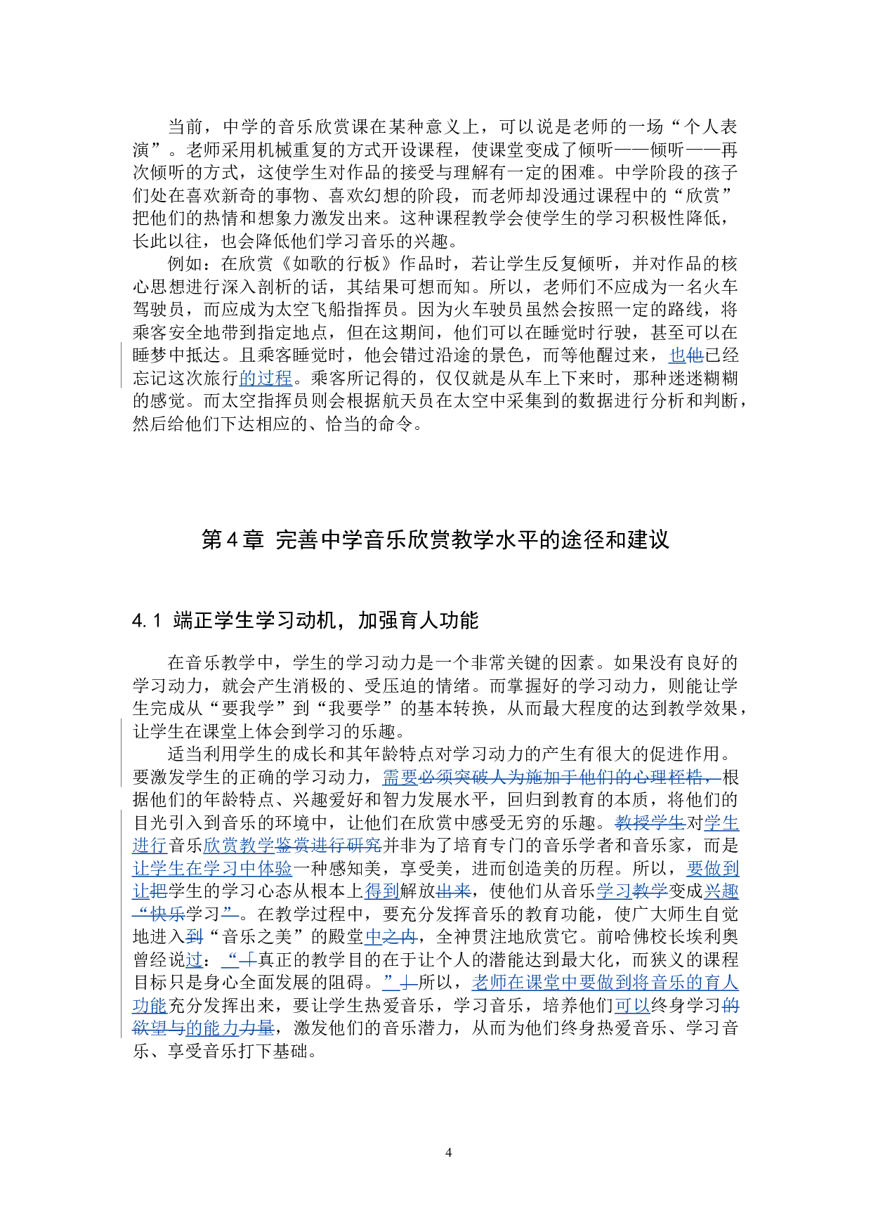 中学音乐欣赏教学之我见-7269字.docx 第7页