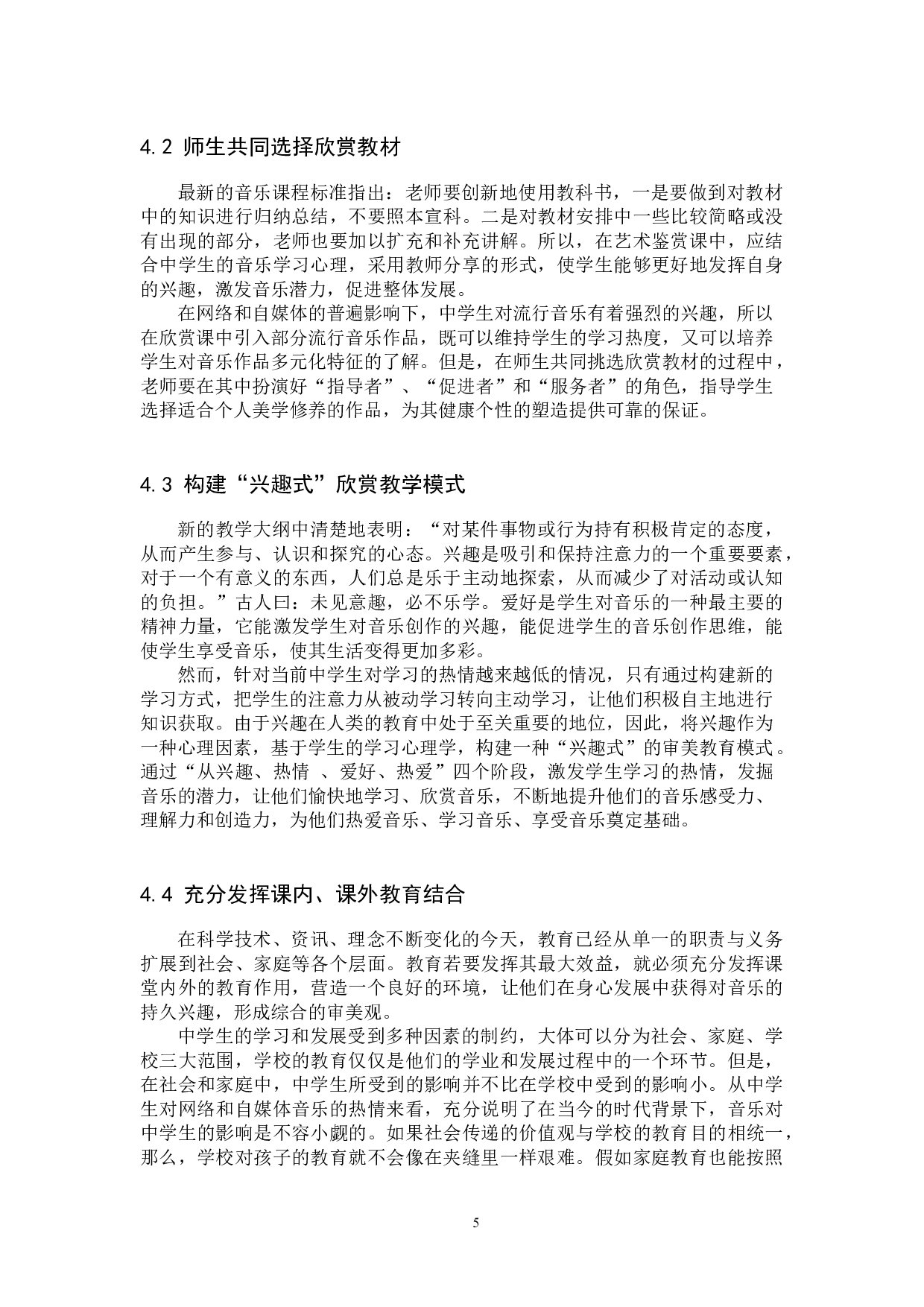 中学音乐欣赏教学之我见-7269字.docx 第8页