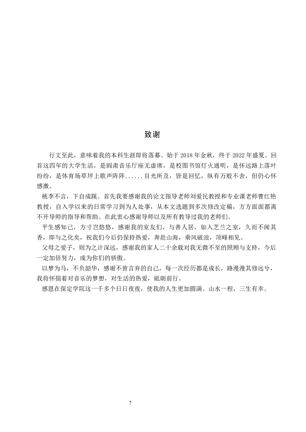 高校钢琴课程思政教学策略初探-8206字.docx 第10页