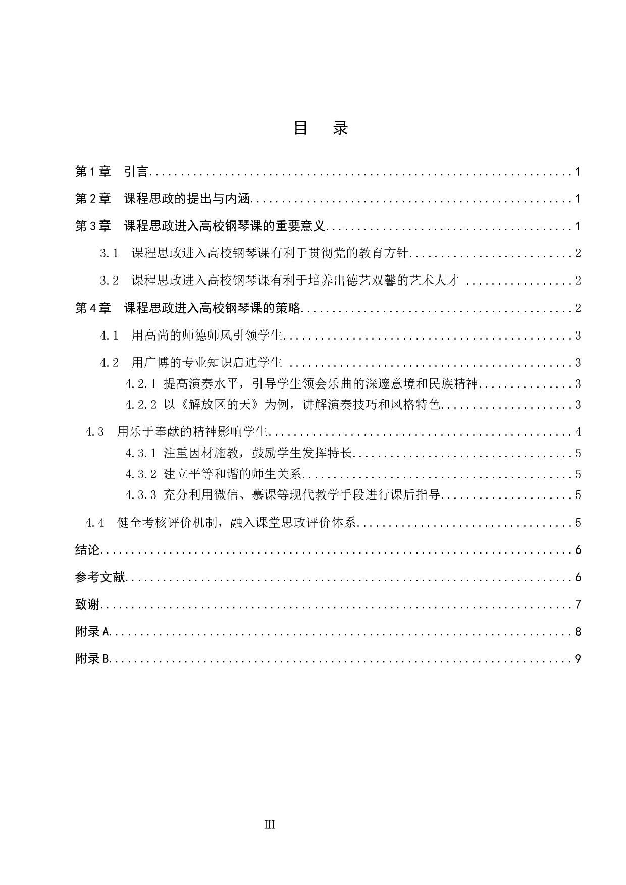 高校钢琴课程思政教学策略初探-8206字.docx 第3页