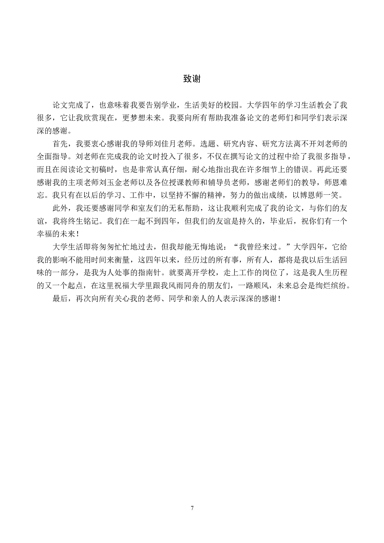 初中声乐作品欣赏课中情感体验初探-7600字.docx 第10页